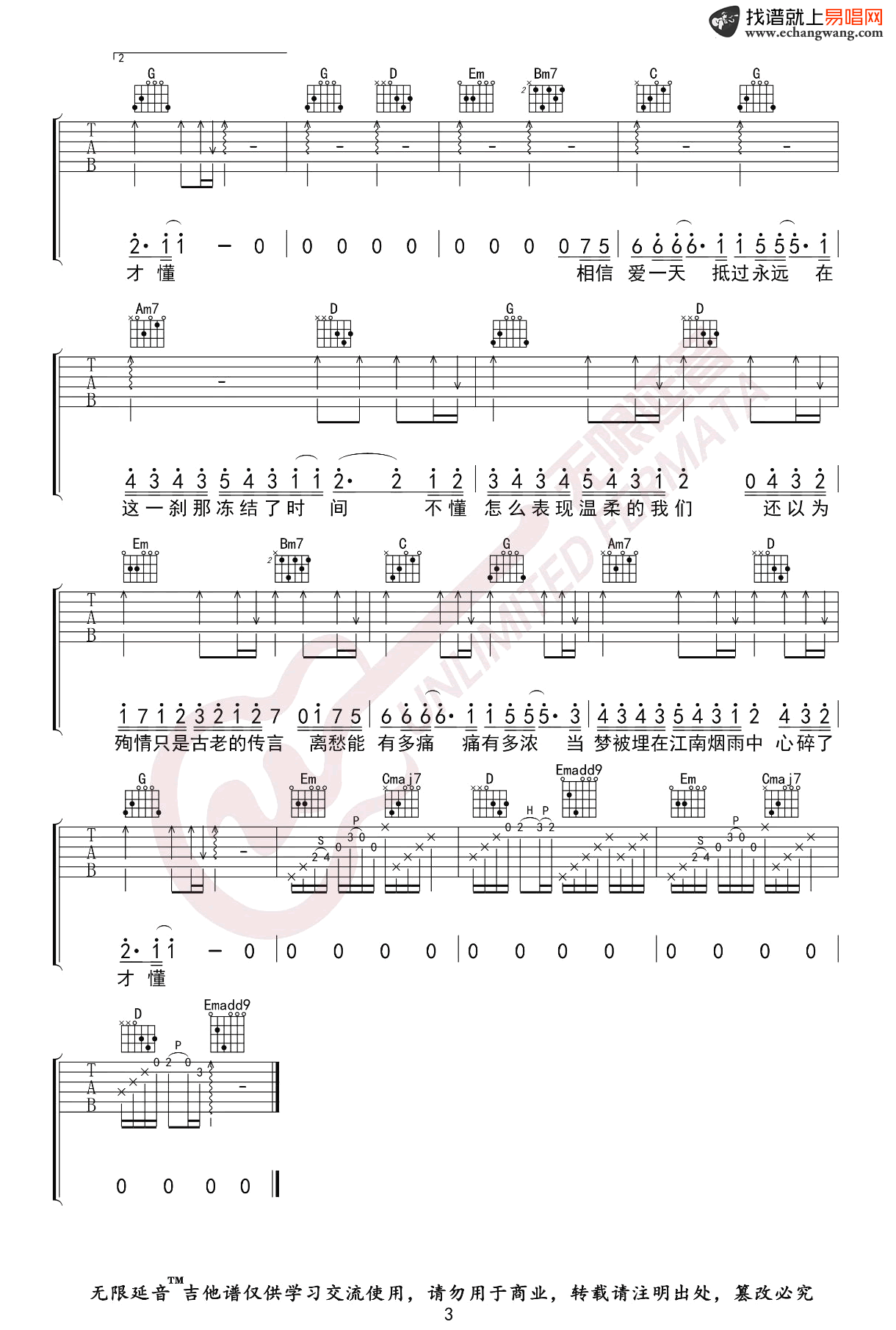 林俊杰《江南》吉他谱3