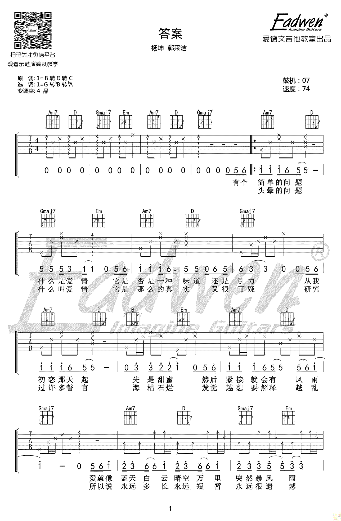 杨坤郭采洁-答案吉他谱1