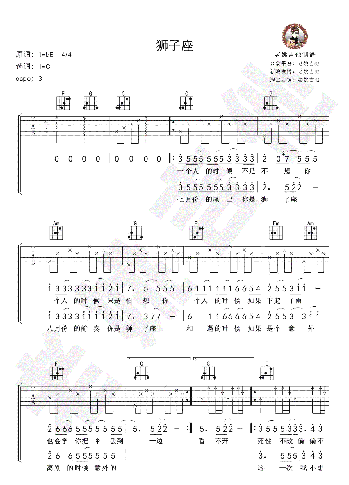 狮子座吉他谱_曾轶可-1