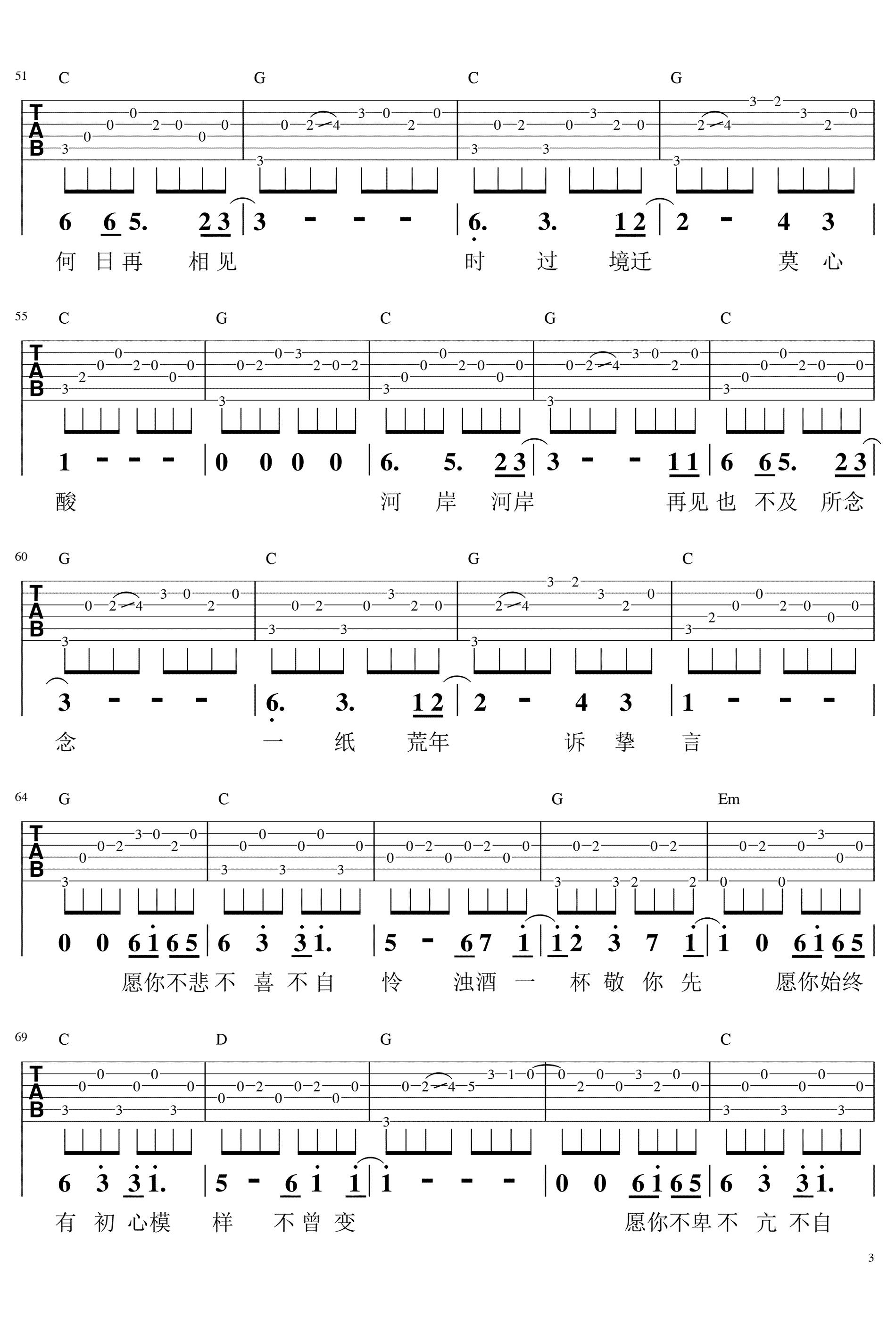 曹秦陈鸿宇《鱼书》吉他谱3