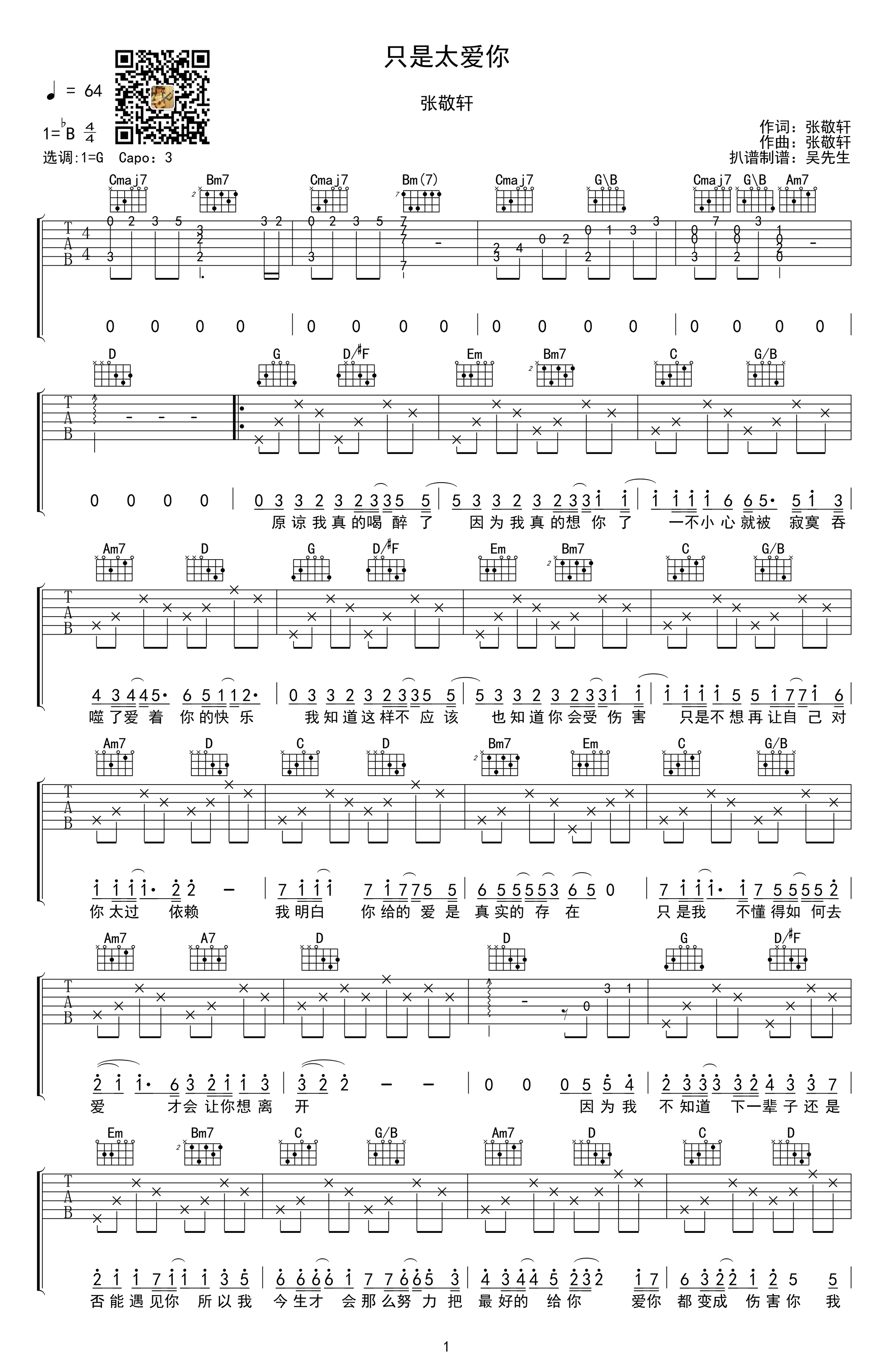 《只是太爱你》吉他谱 张敬轩 比悲伤更悲伤的故事1