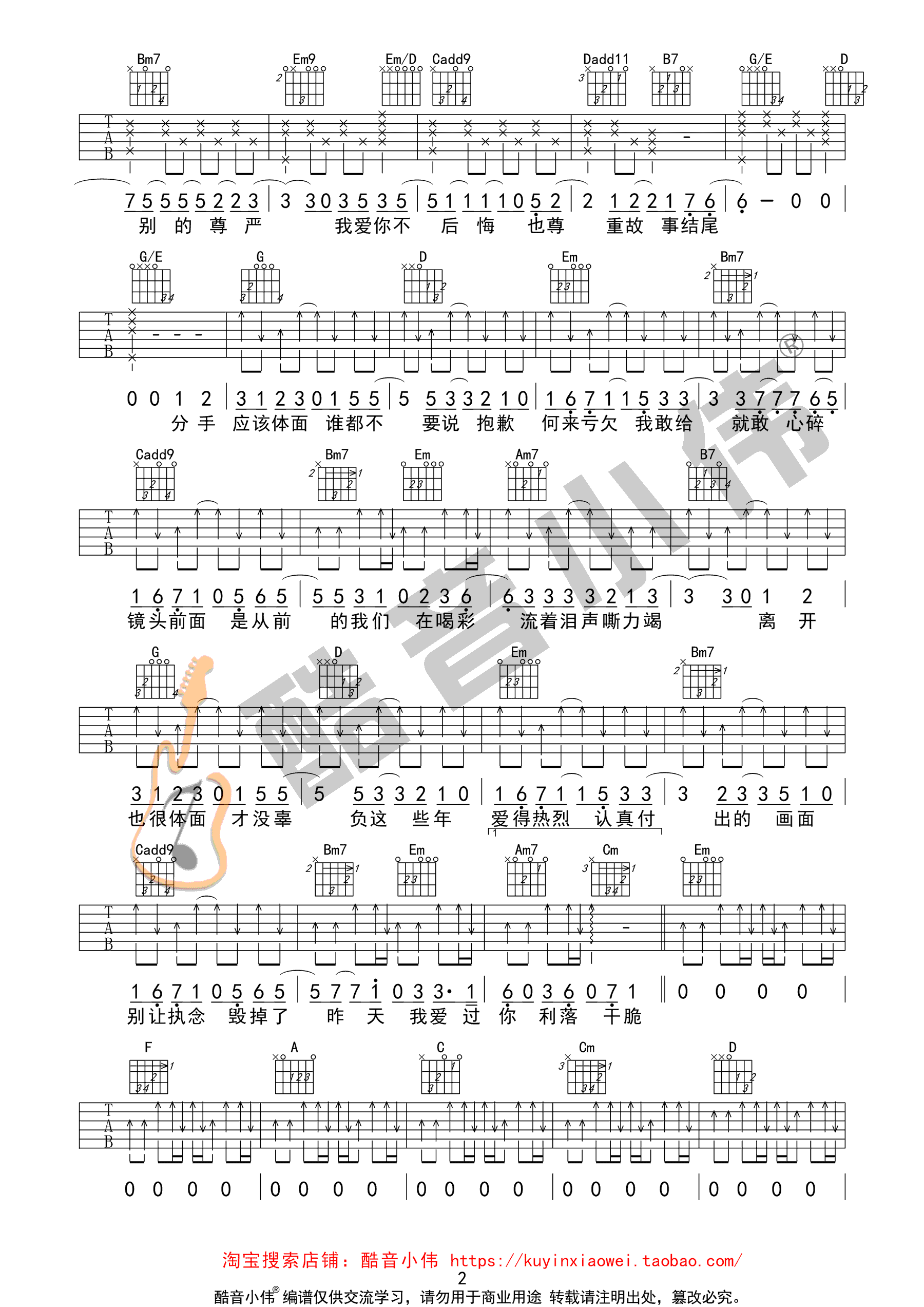 体面吉他谱2