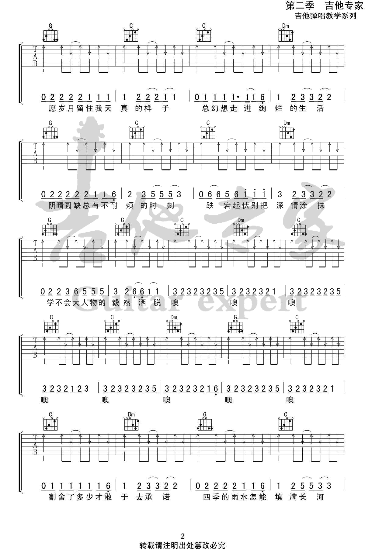 赵雷《小人物》吉他谱C调-2