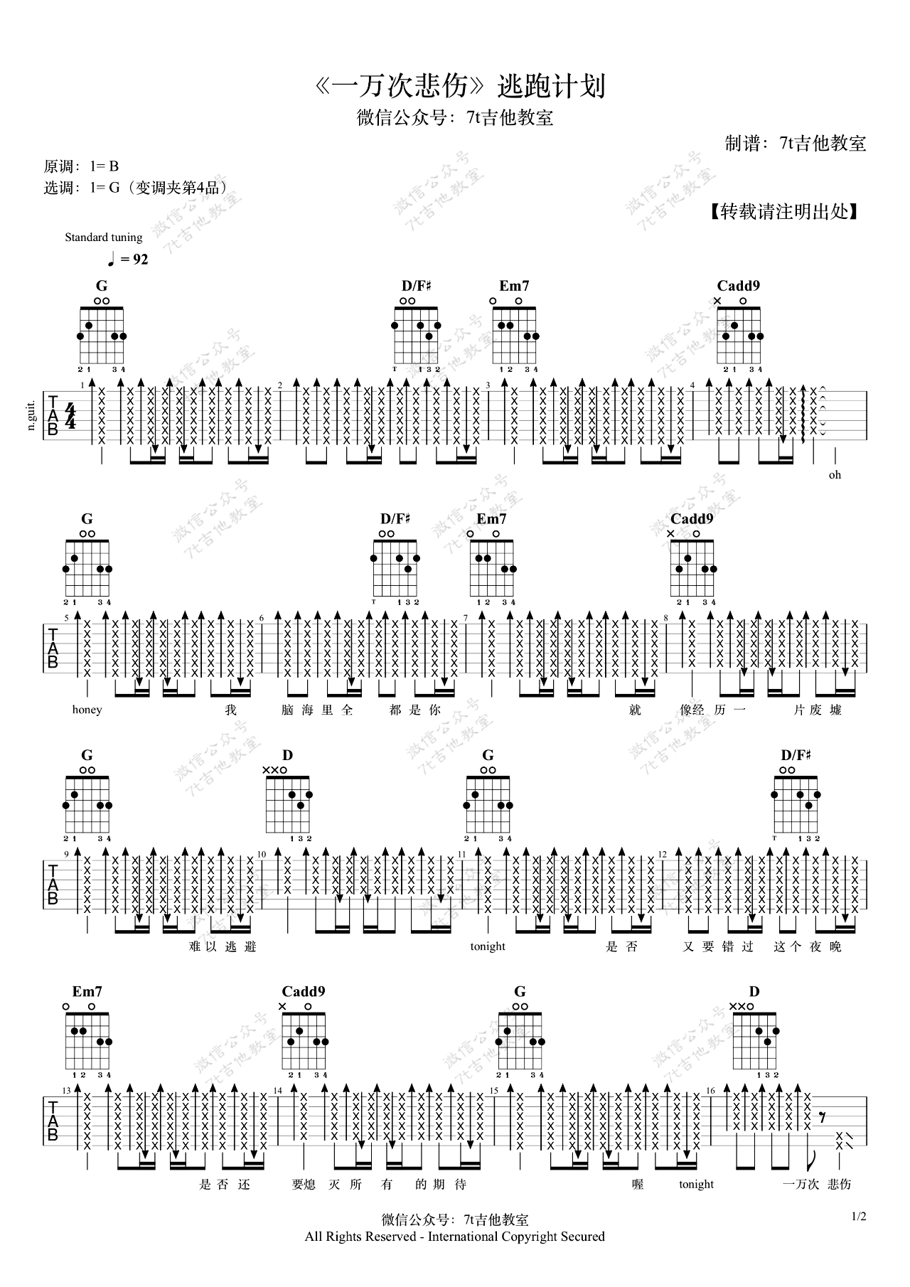 一万次悲伤吉他谱 教学演示-1