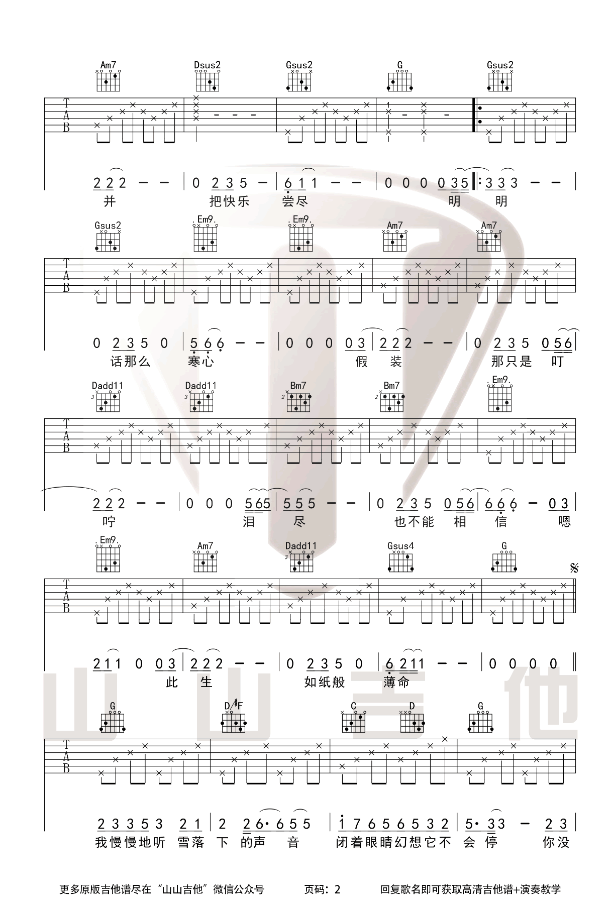 雪落下的声音吉他谱 弹唱教学视频2