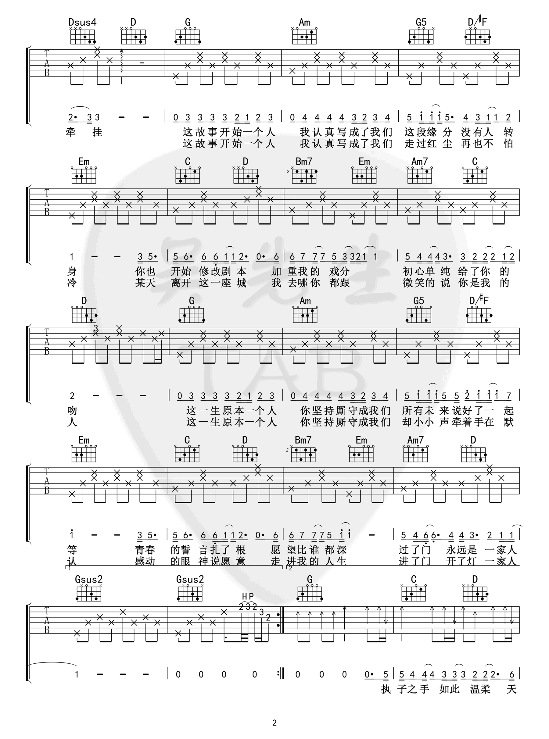 林俊杰《将故事写成我们》吉他谱-1