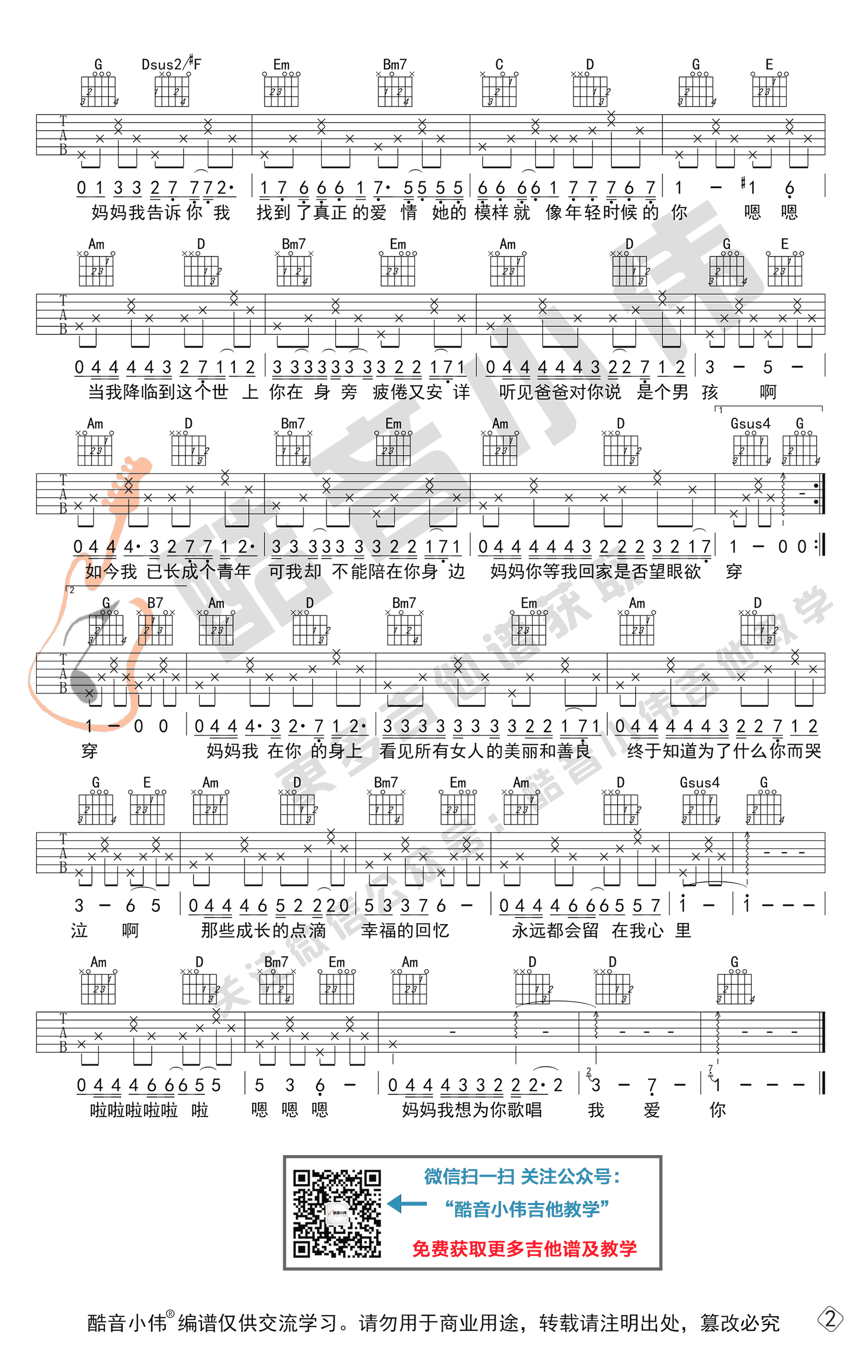 李健-今天是你的生日妈妈吉他谱-初级进阶教学-2