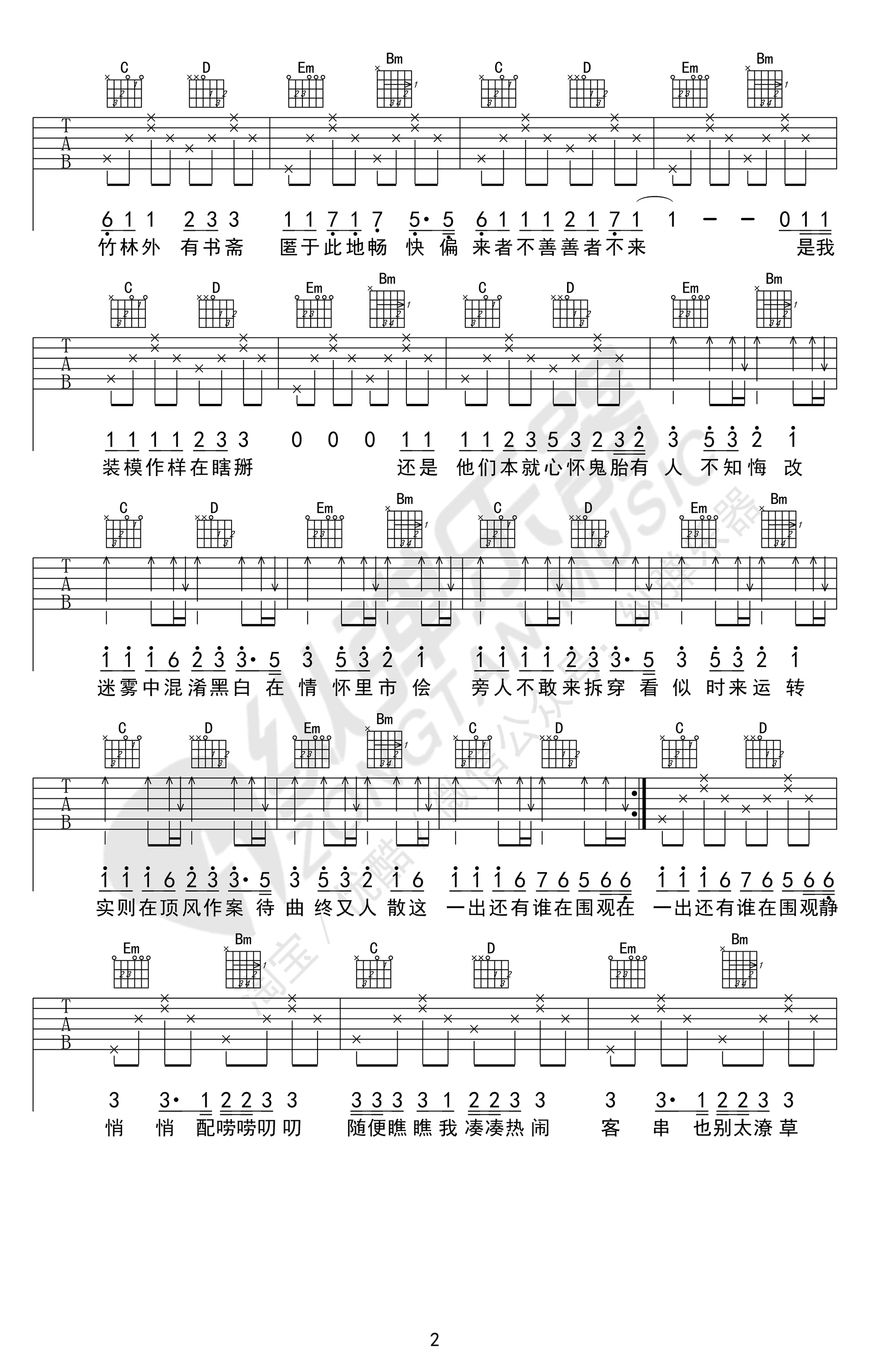 花粥《出山》吉他谱-2