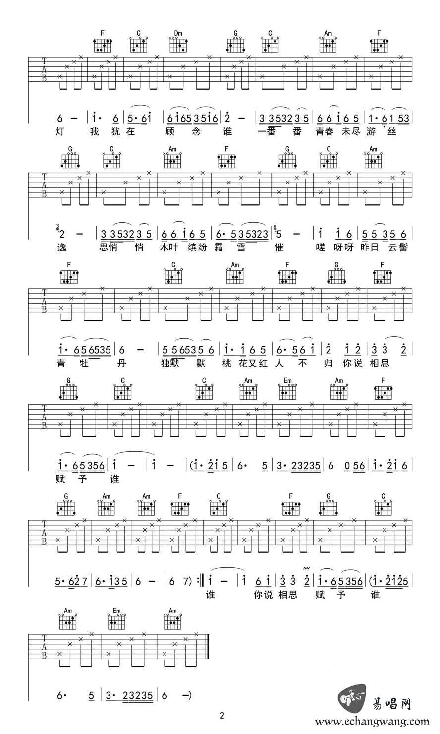 相思赋予谁吉他谱 简单版