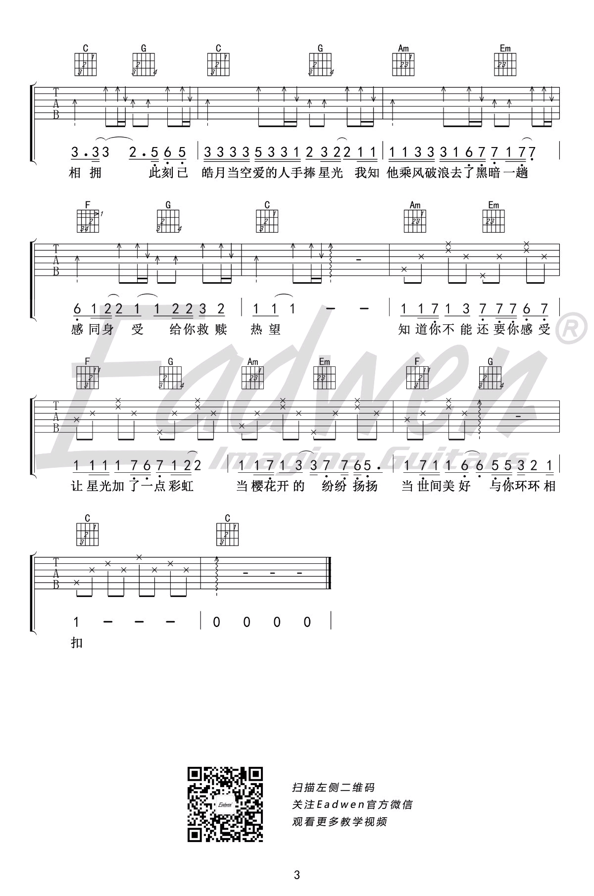 世间美好与你环环相扣吉他谱 柏松-3