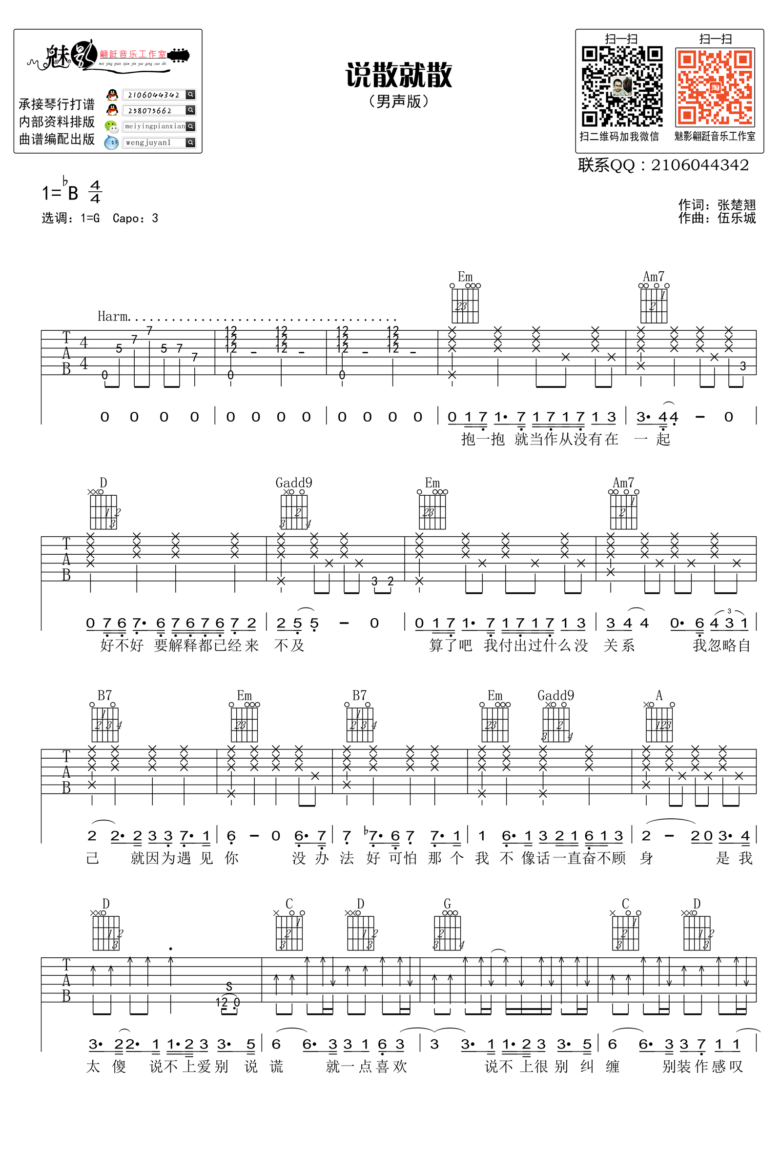 JC-说散就散吉他谱