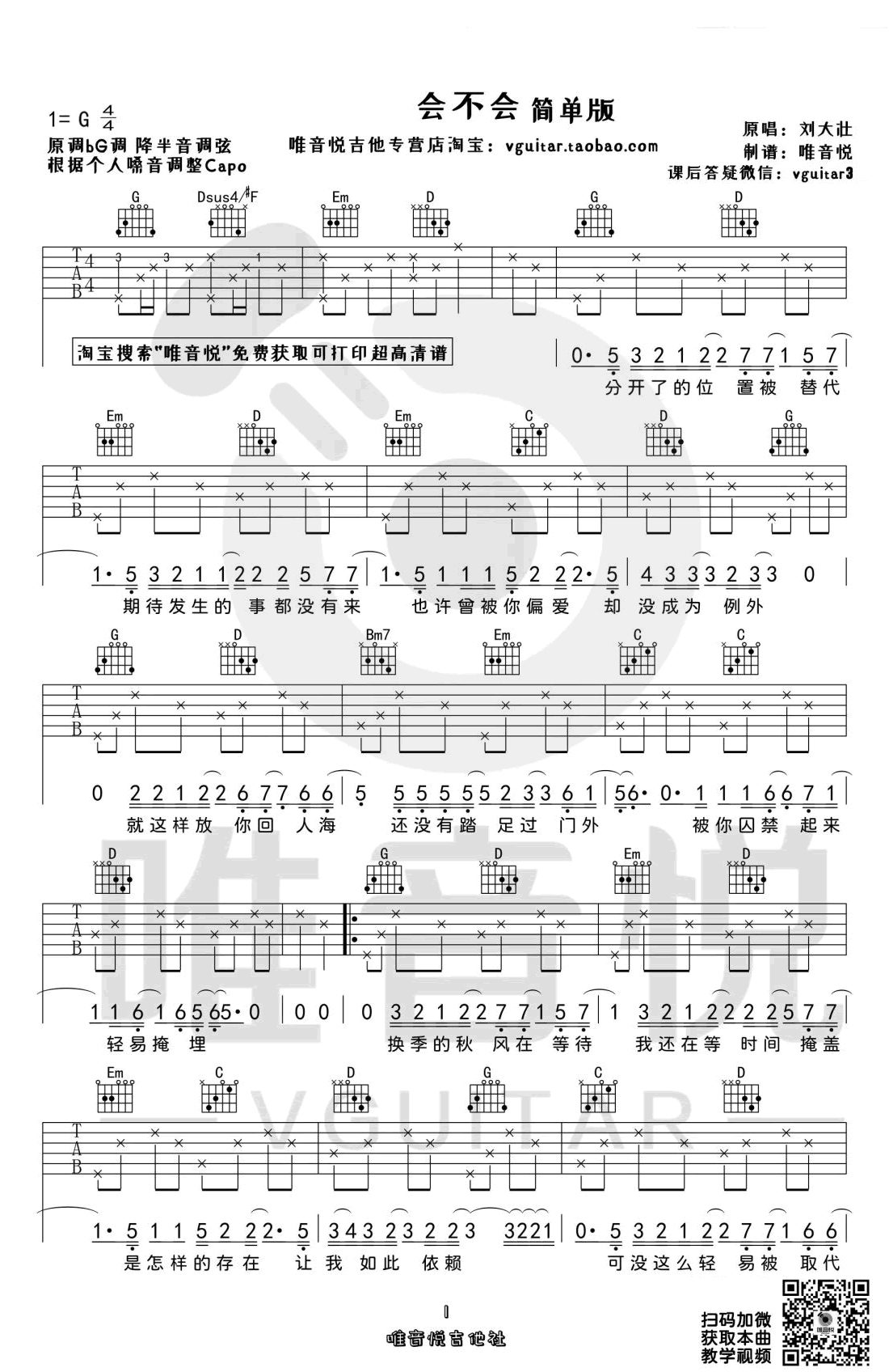 会不会吉他谱简单版1