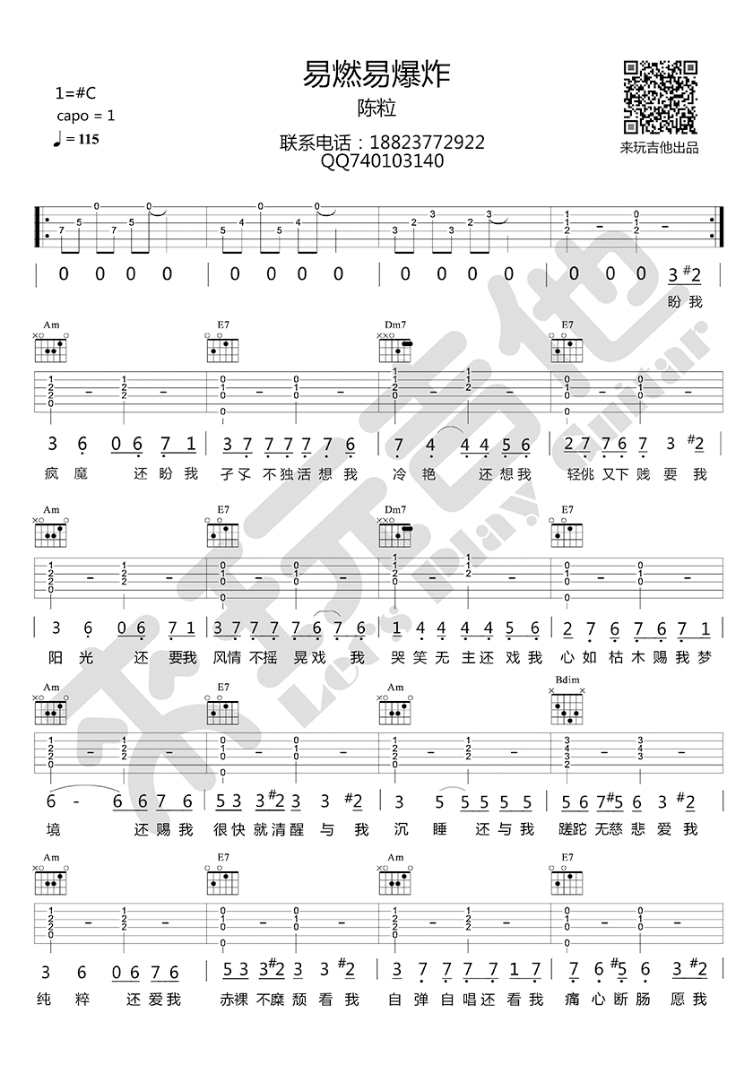 易燃易爆炸吉他谱 陈粒 升C