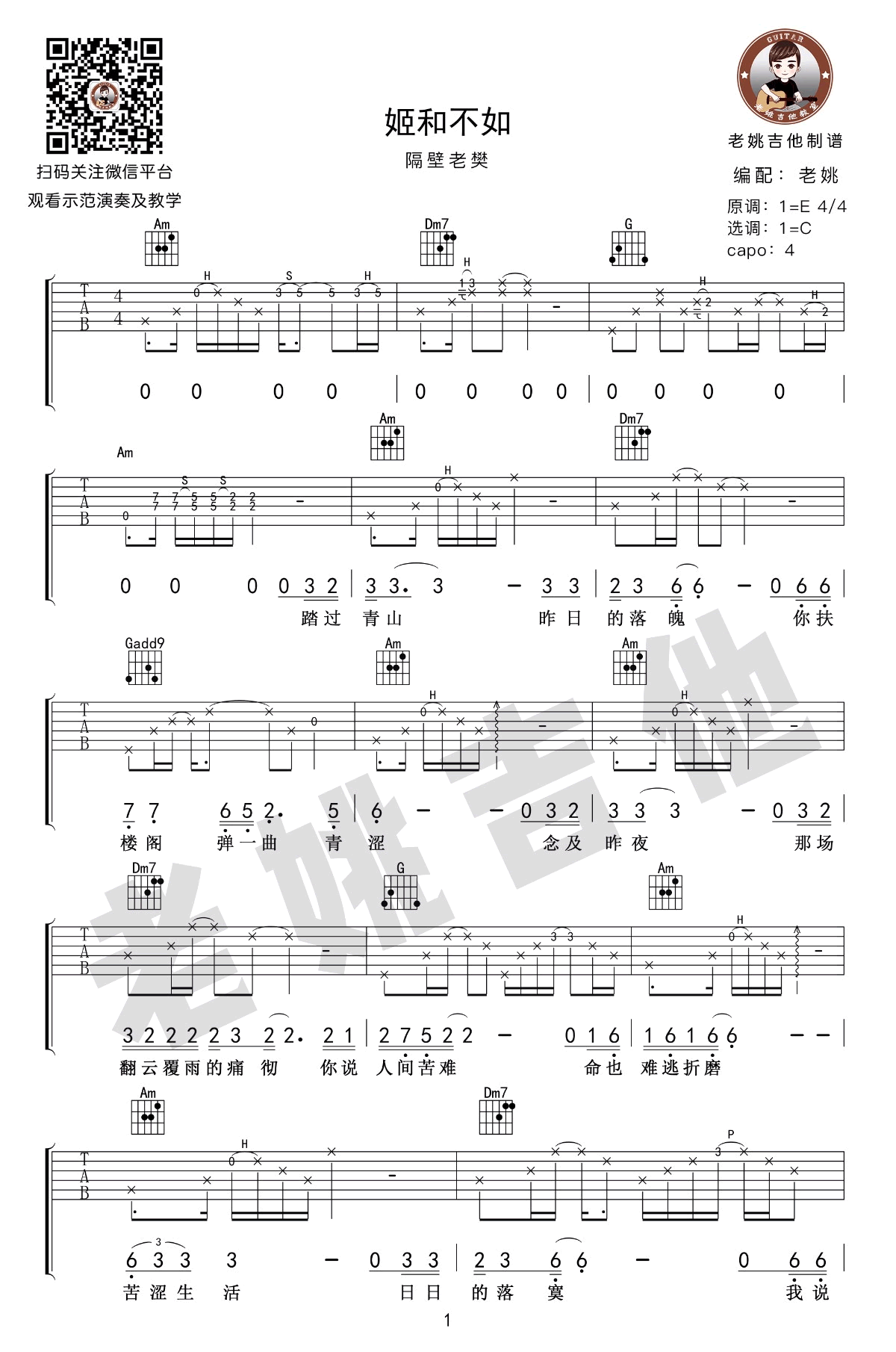 隔壁老樊《妓和不如》吉他谱 弹唱教学-1