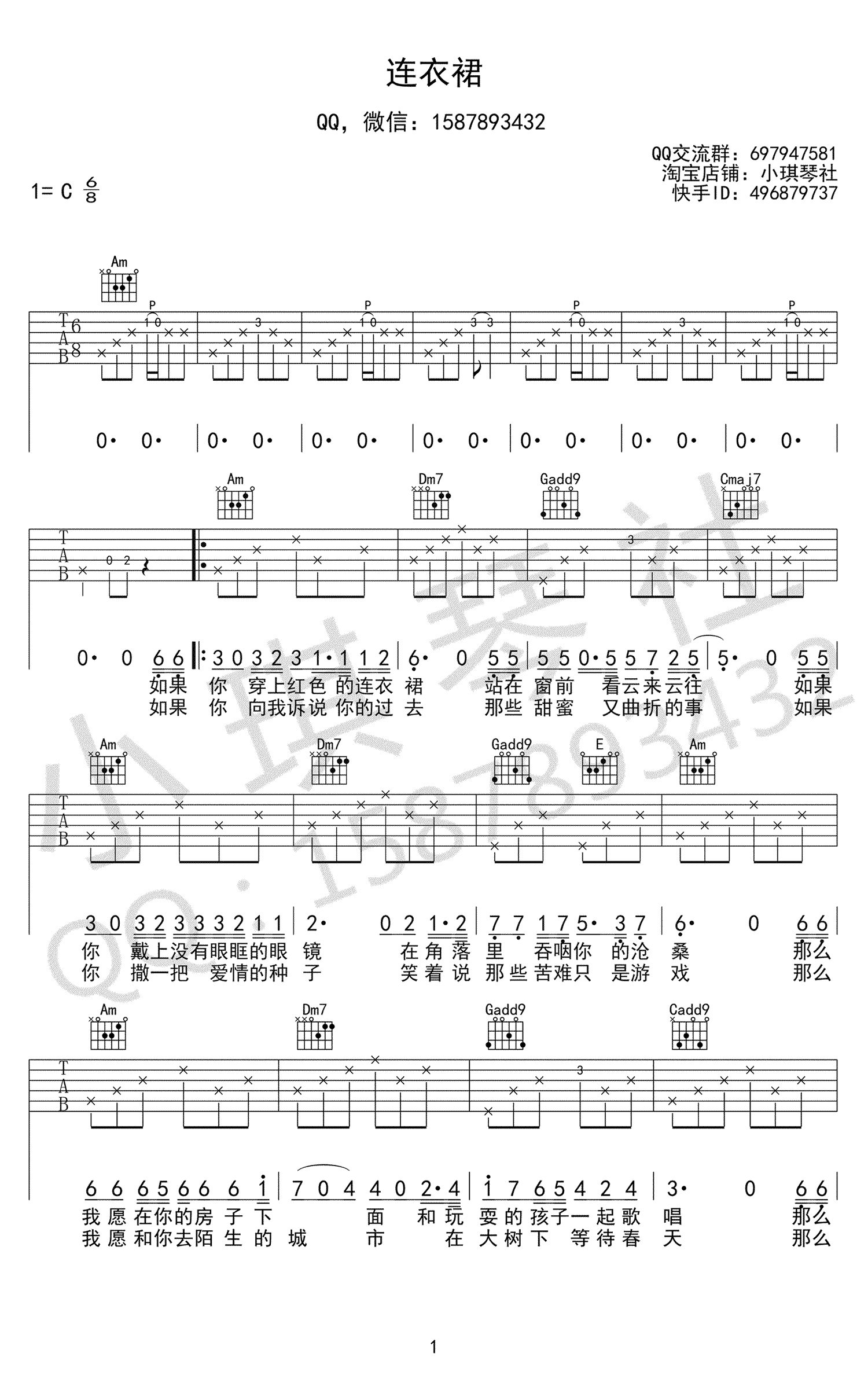 宋冬野 连衣裙吉他谱