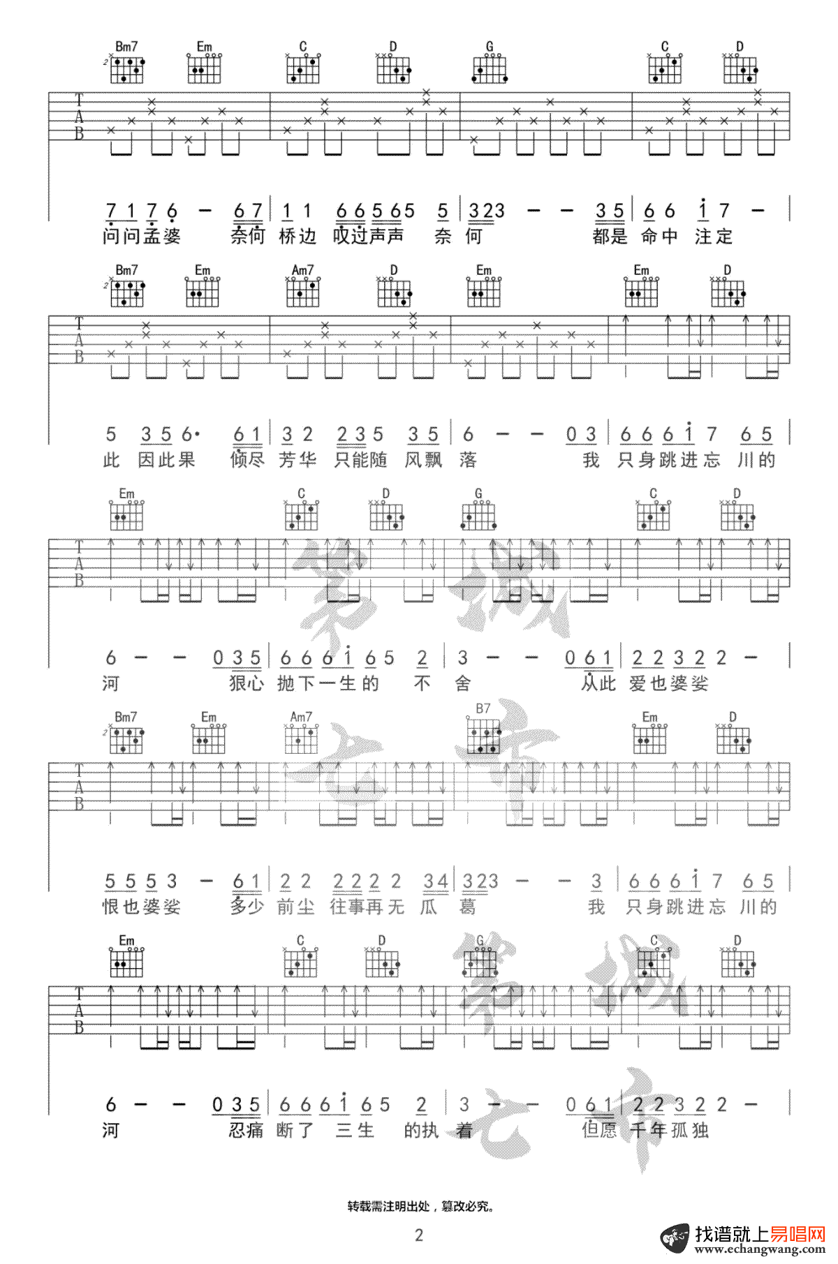 魏佳艺《忘川的河》吉他谱-2