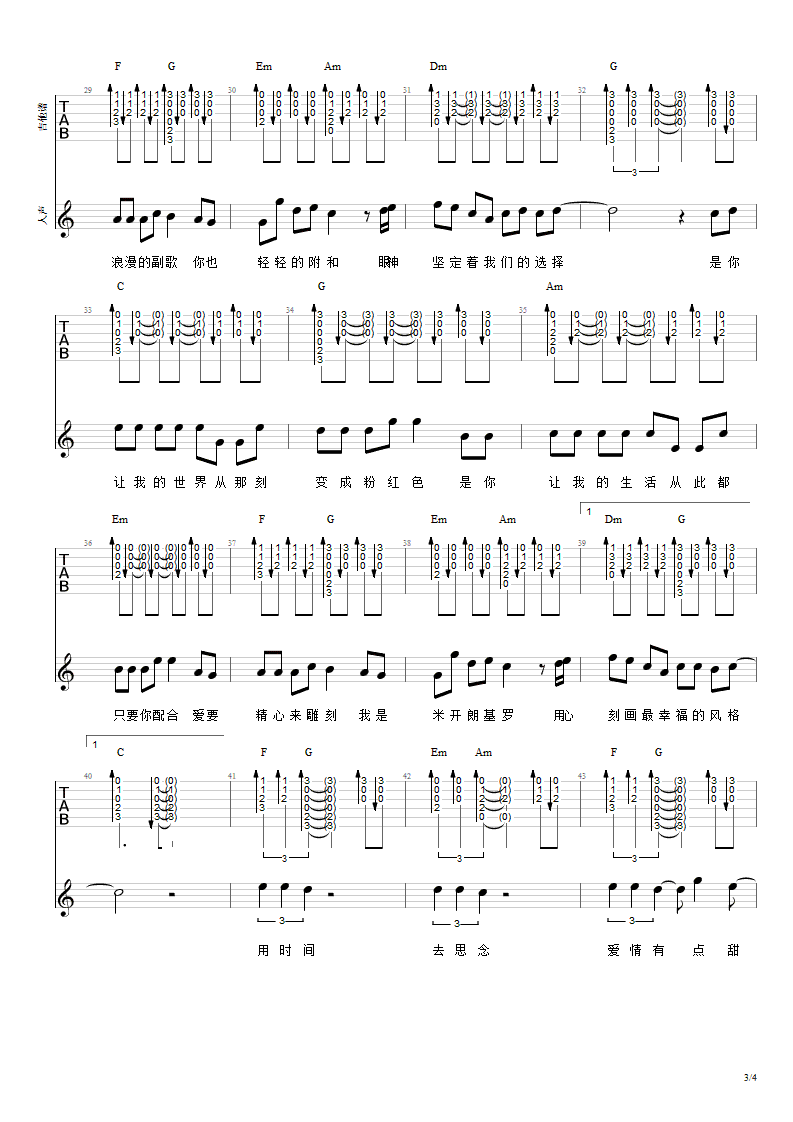 汪苏泷/BY2 有点甜吉他谱