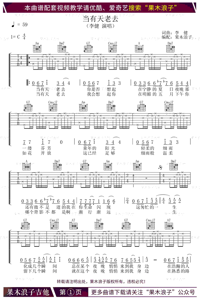 当有天老去吉他谱 李健