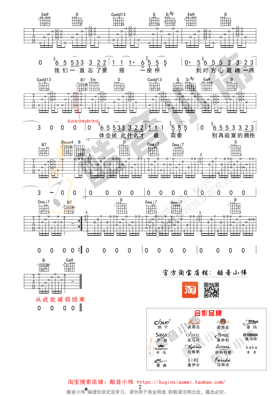 邓超 电台情歌六线谱