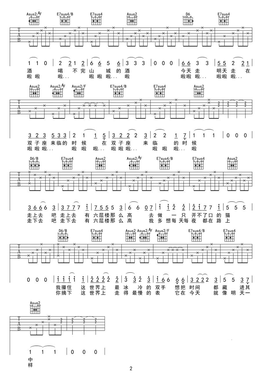 六层楼吉他谱宋冬野-2