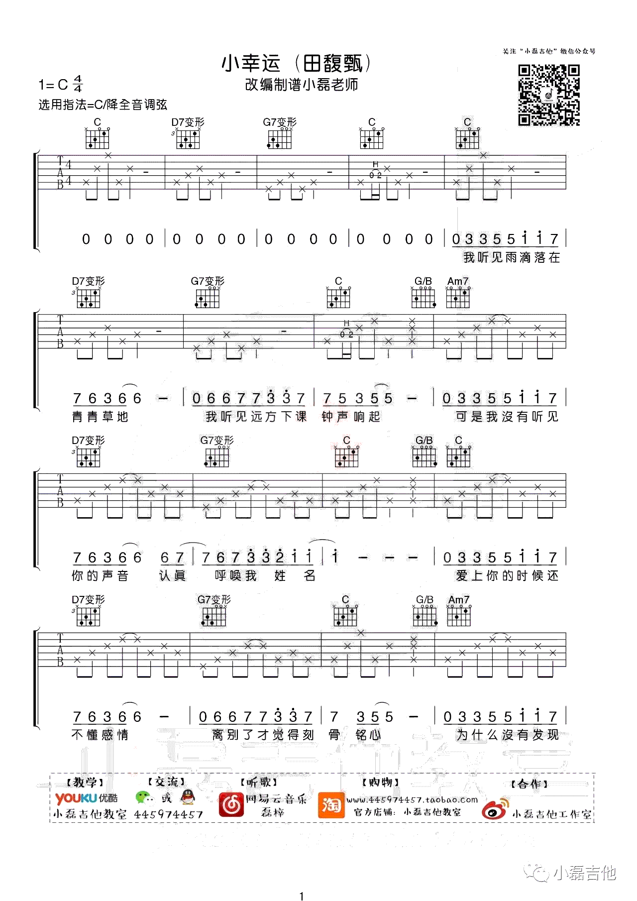 小幸运吉他谱1