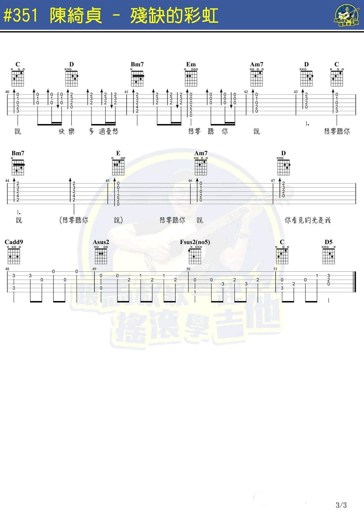 陈绮贞 残缺的彩虹吉他谱-3