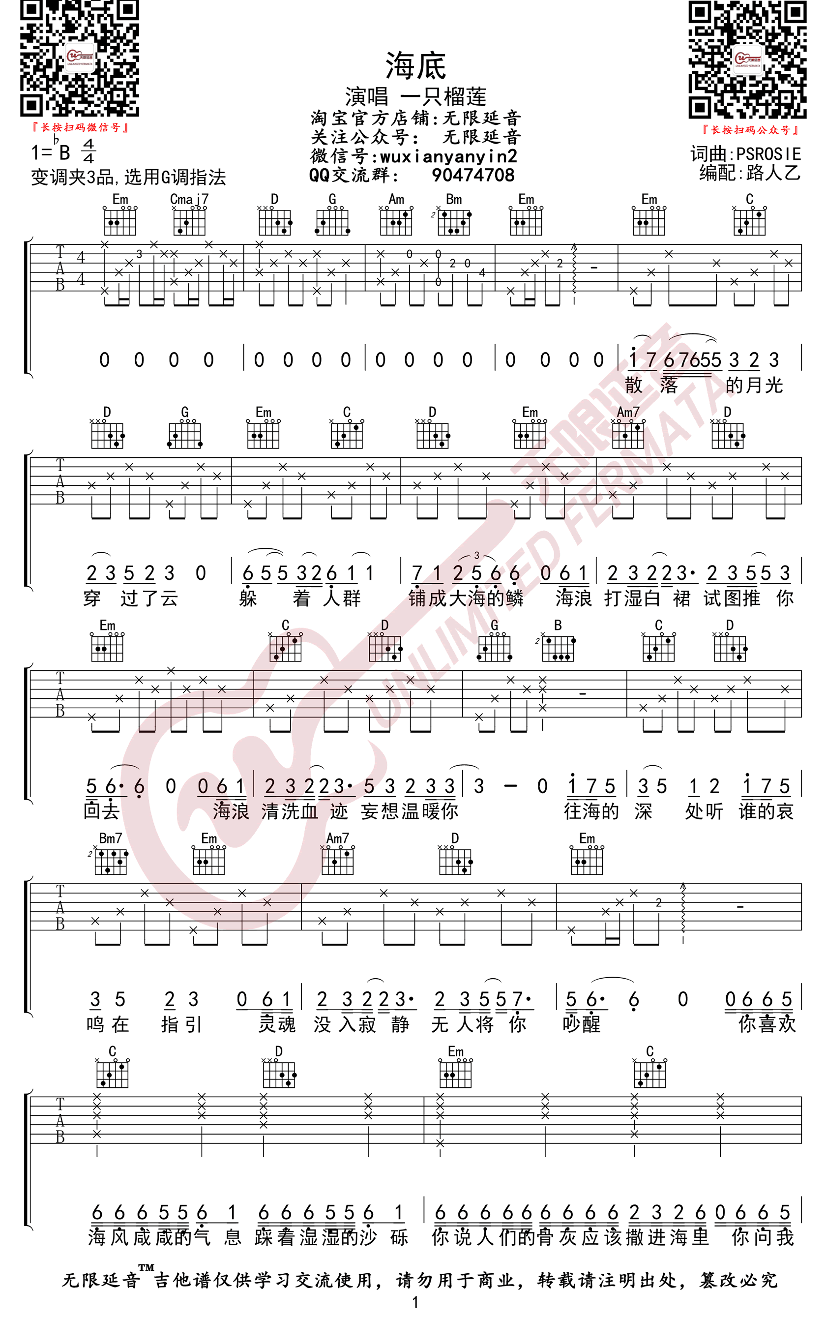 一只榴莲《海底》吉他谱-1