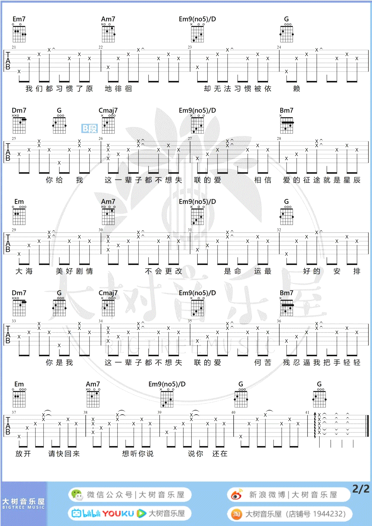 周兴哲《永不失联的爱》吉他谱2