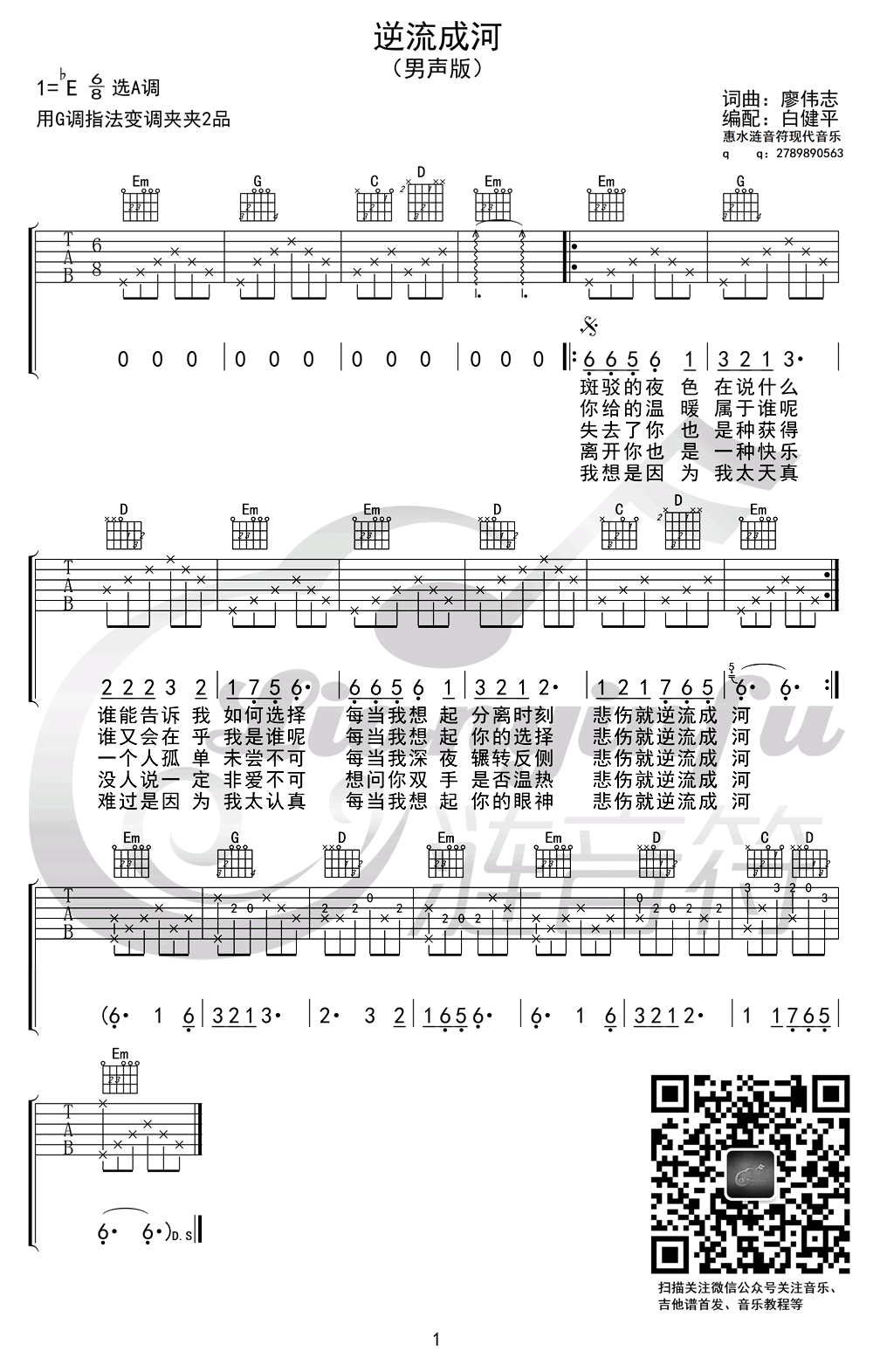 逆流成河吉他谱