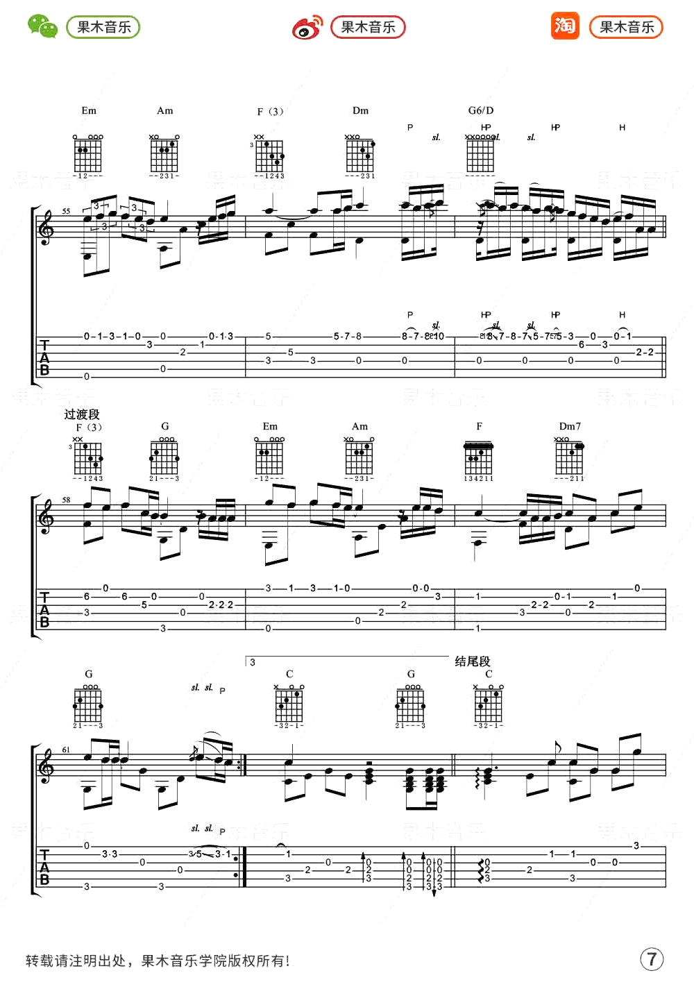 苏新程《后来》指弹谱-吉他独奏谱7