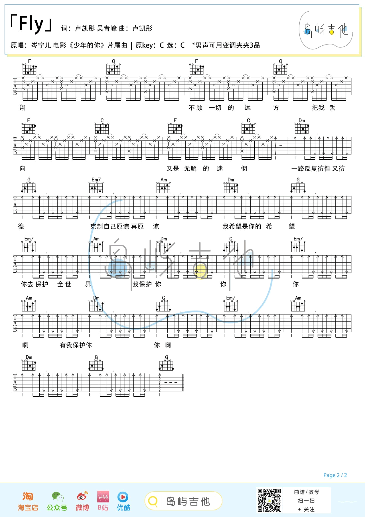 岑宁儿《FLY》吉他谱-2