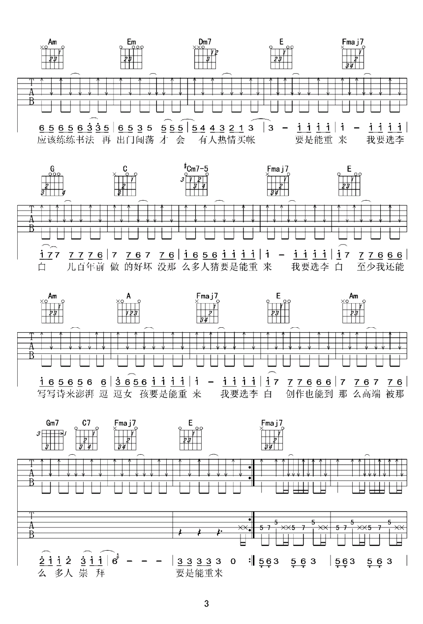 李白吉他谱(双吉他版)_李荣浩3