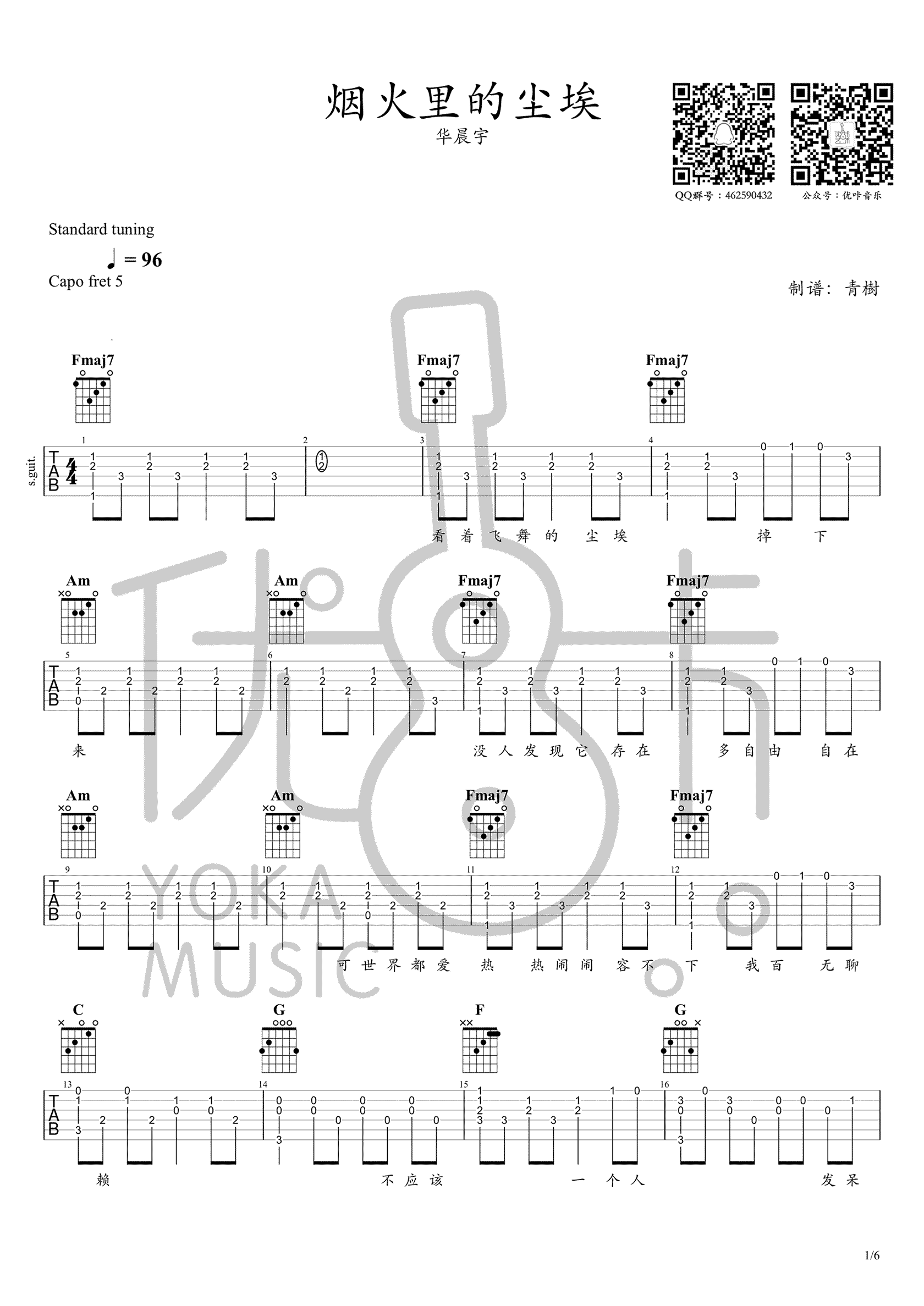 华晨宇 烟火里的尘埃吉他谱1