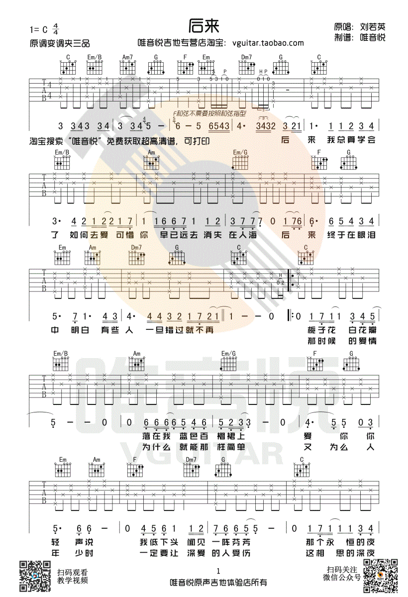 刘若英 后来吉他谱1