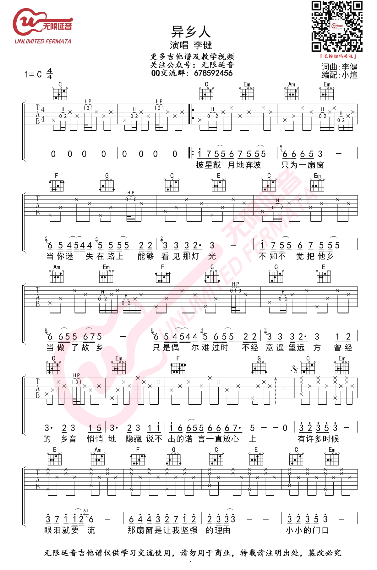 李健《异乡人》吉他谱-1