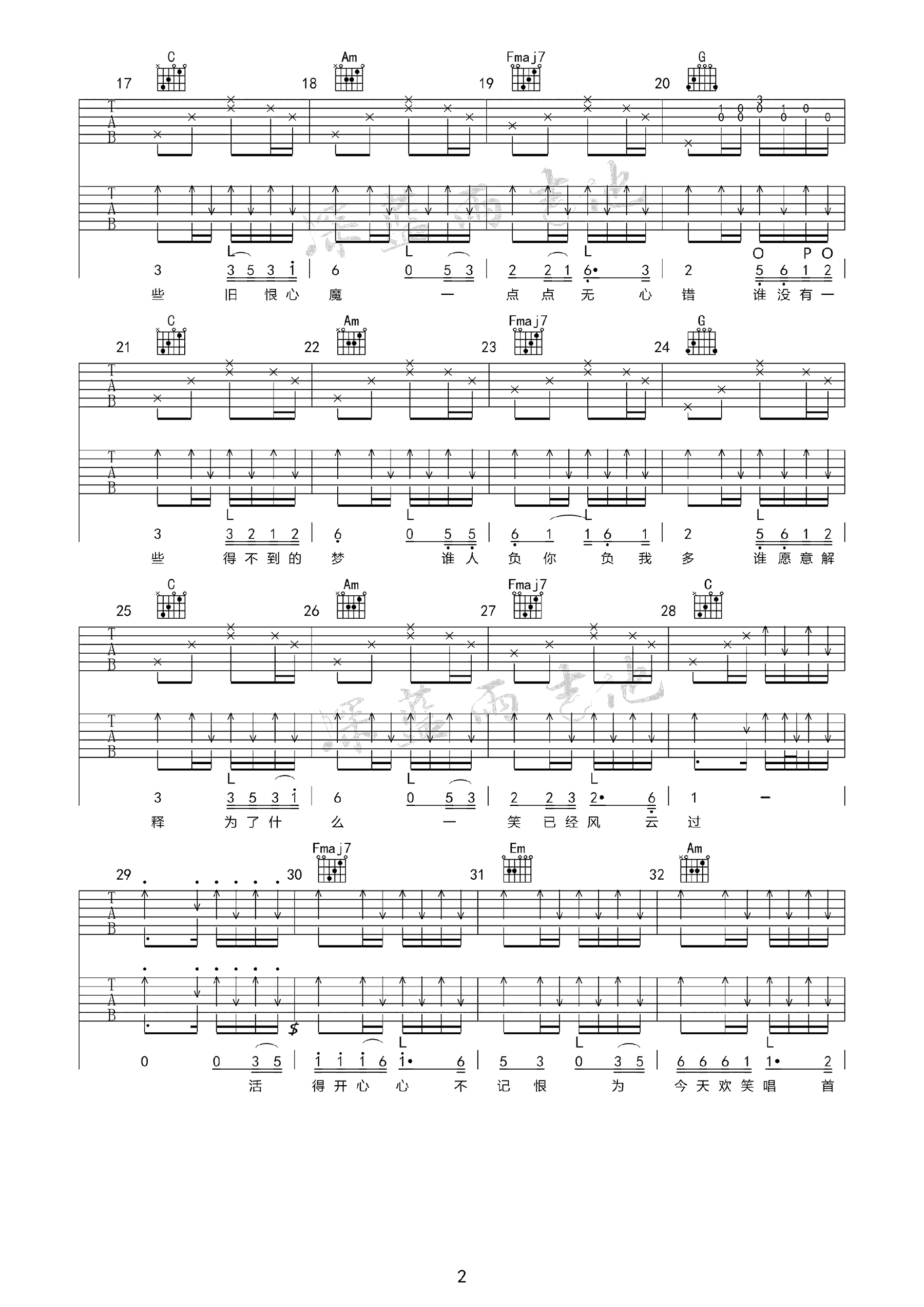 笑看风云吉他谱2