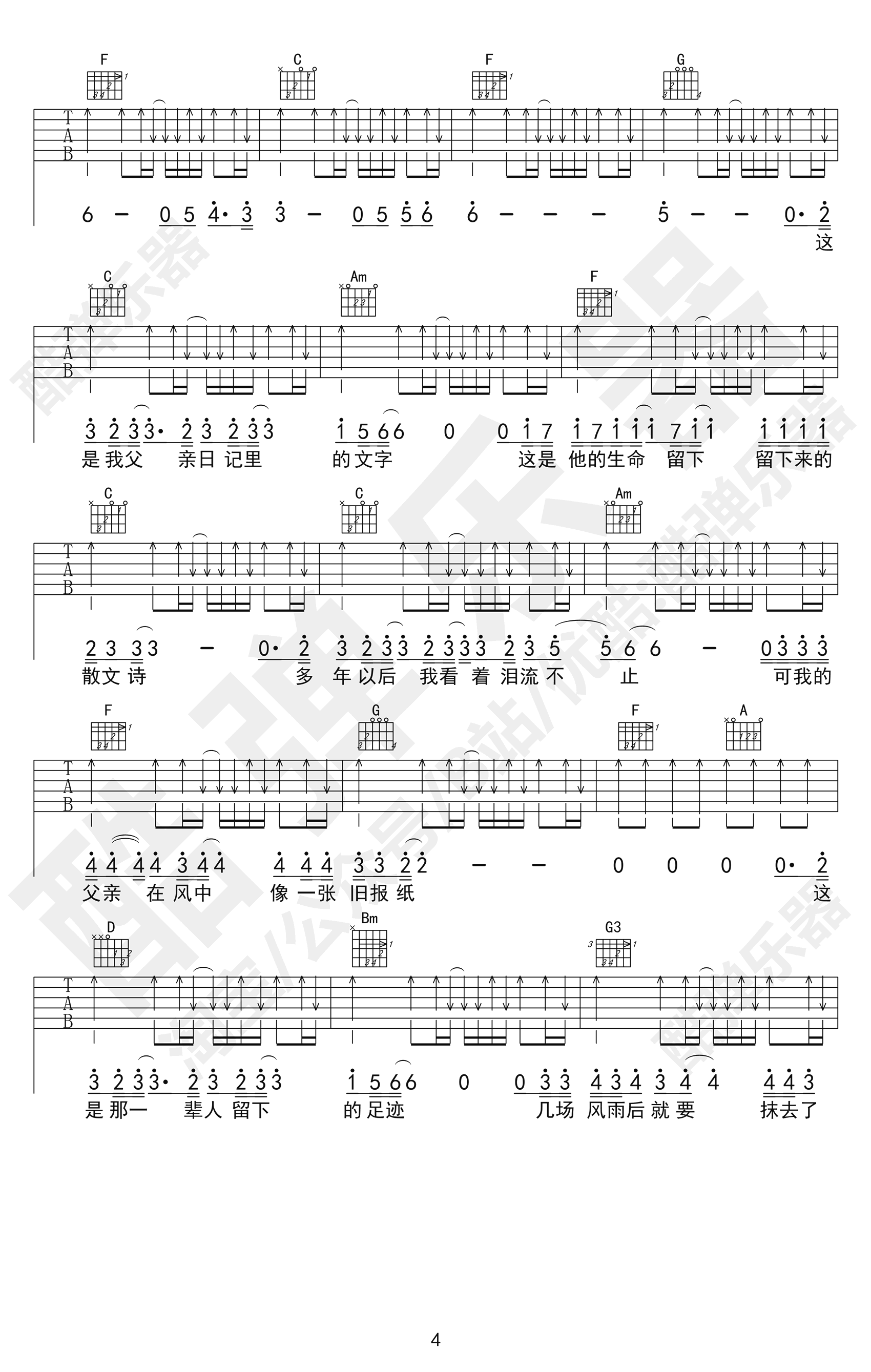 李健许飞《父亲写的散文诗》吉他谱 弹唱教学-4