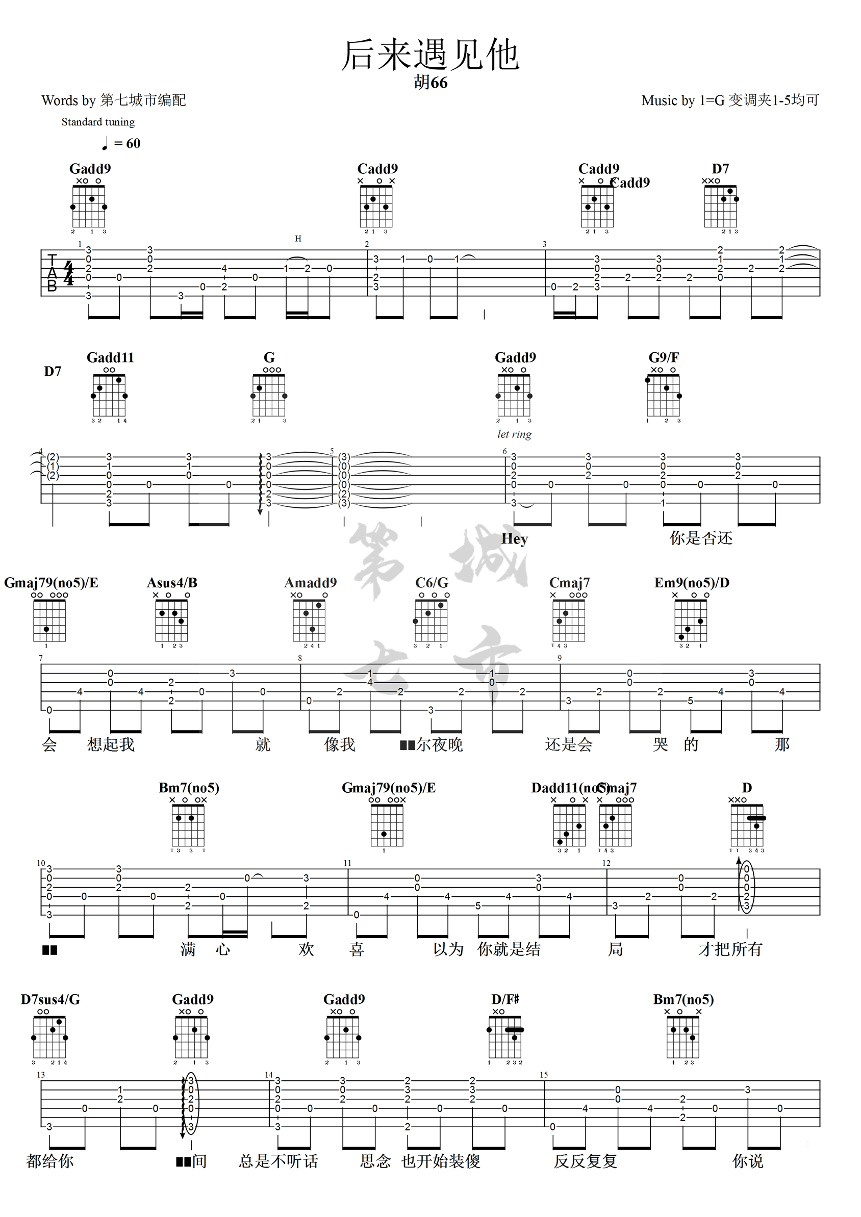 后来遇见他吉他谱-1