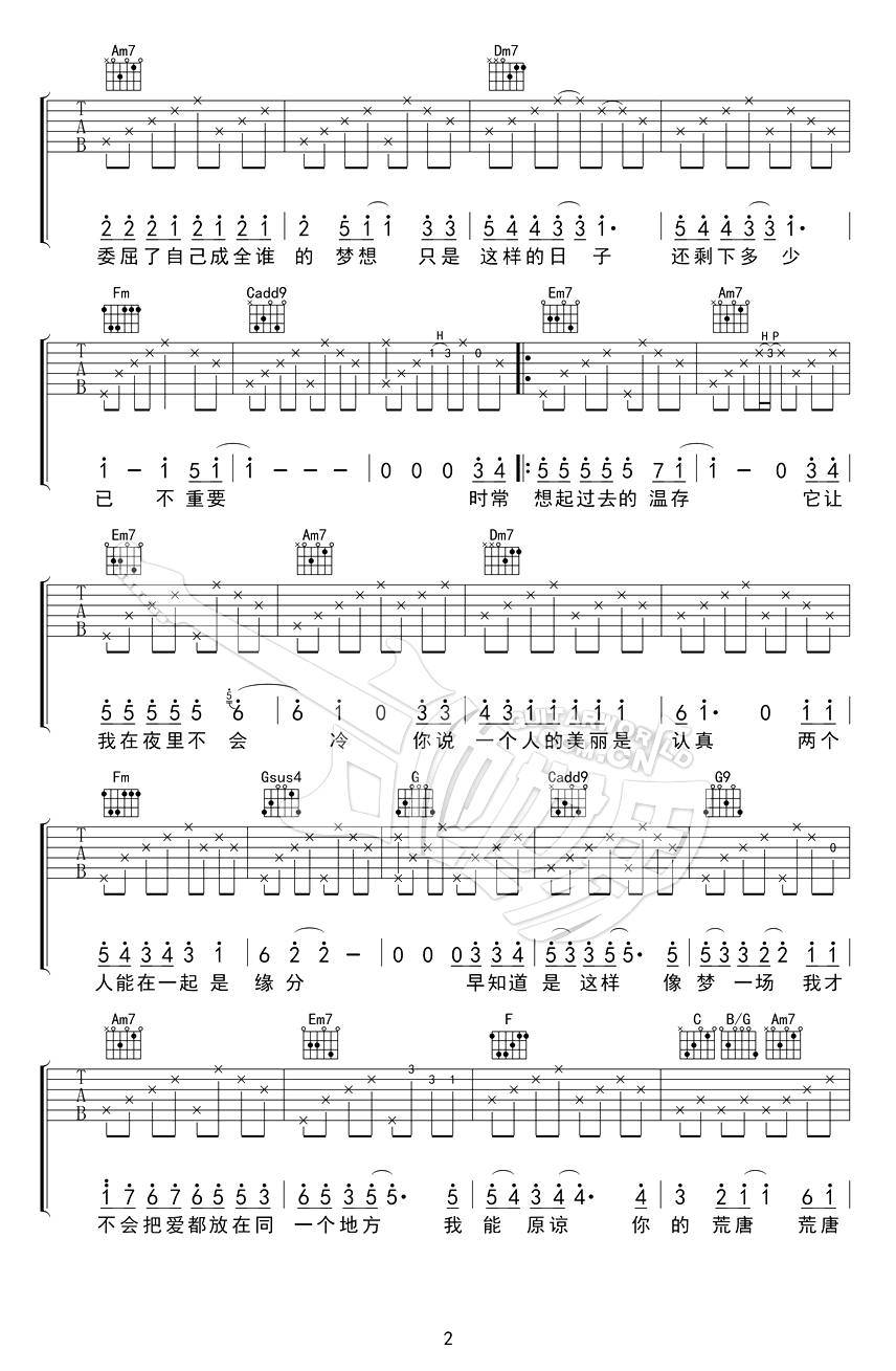 梦一场吉他谱 六线谱
