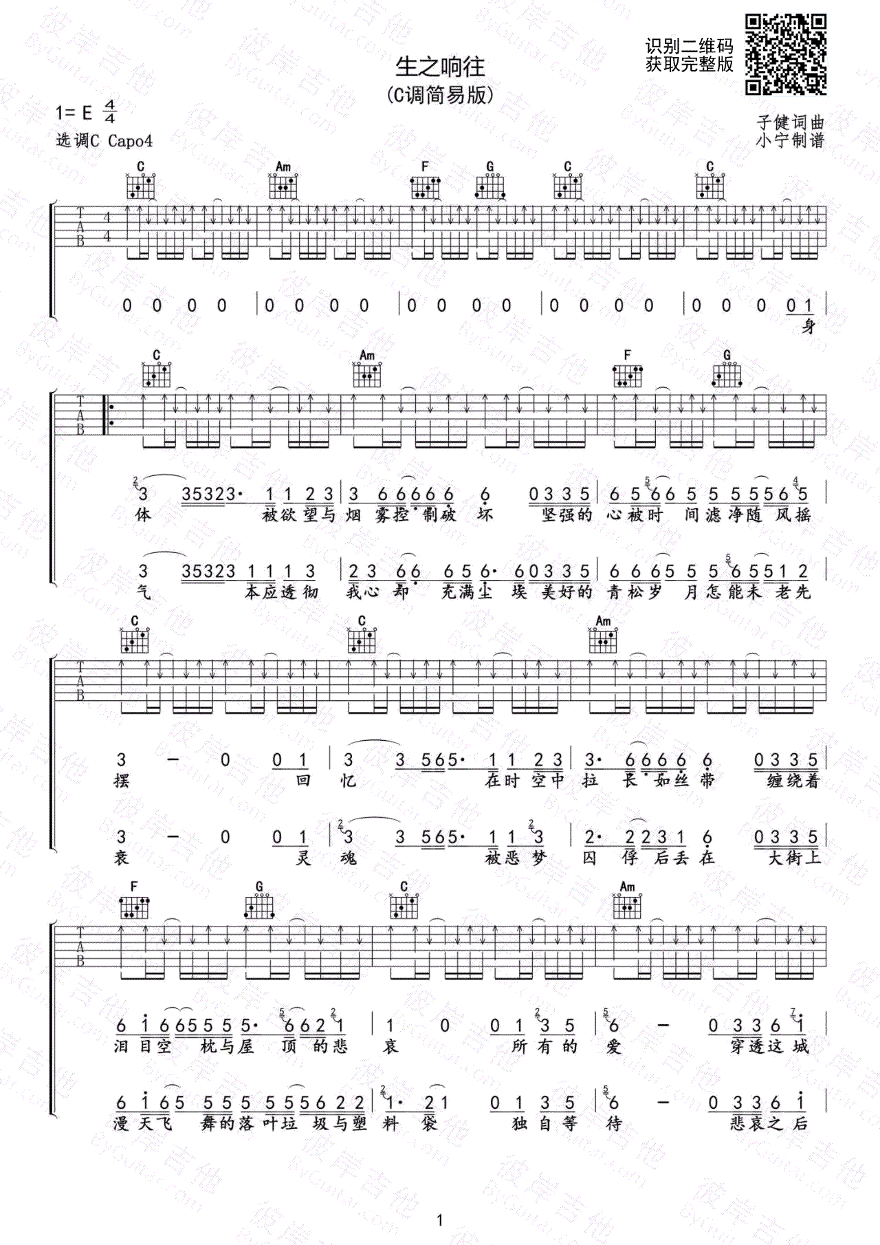 刺猬《生之响往》吉他谱-1