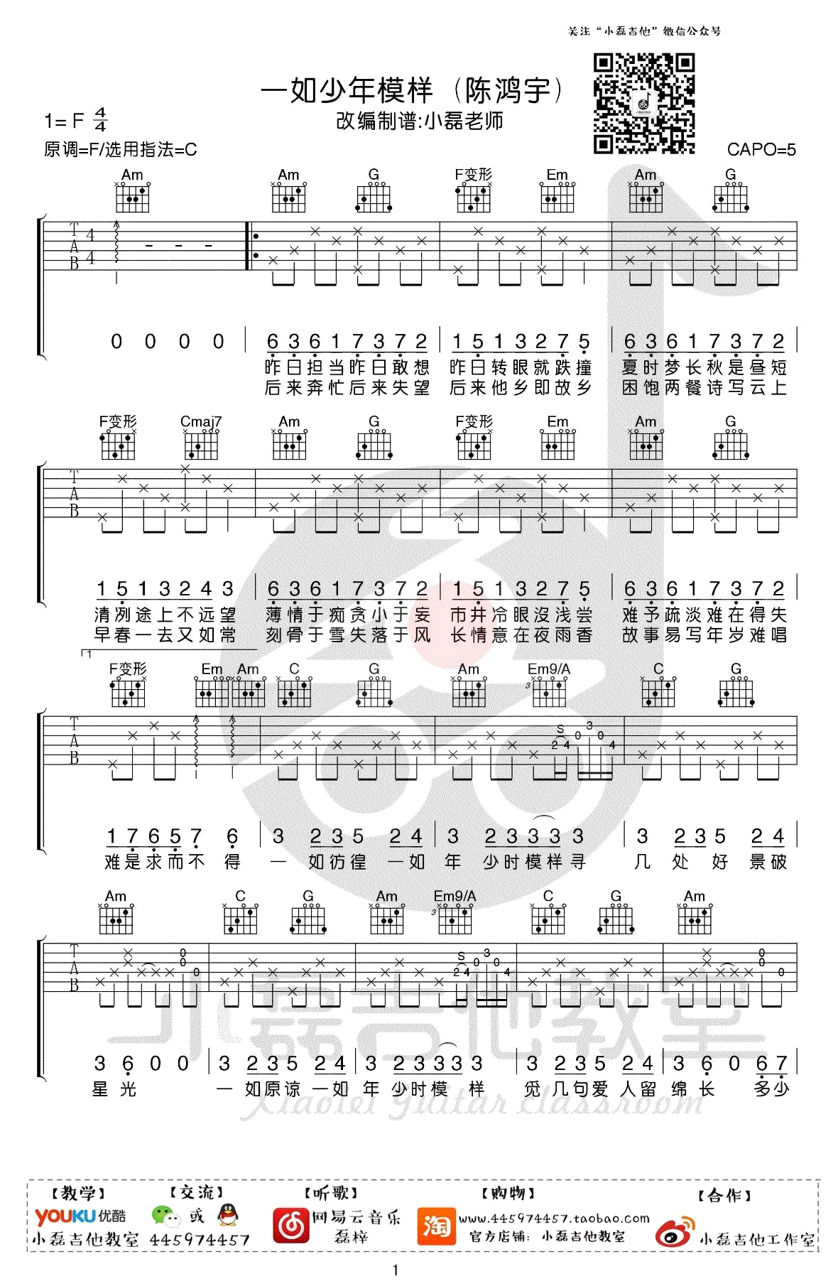 一如年少模样吉他谱C调