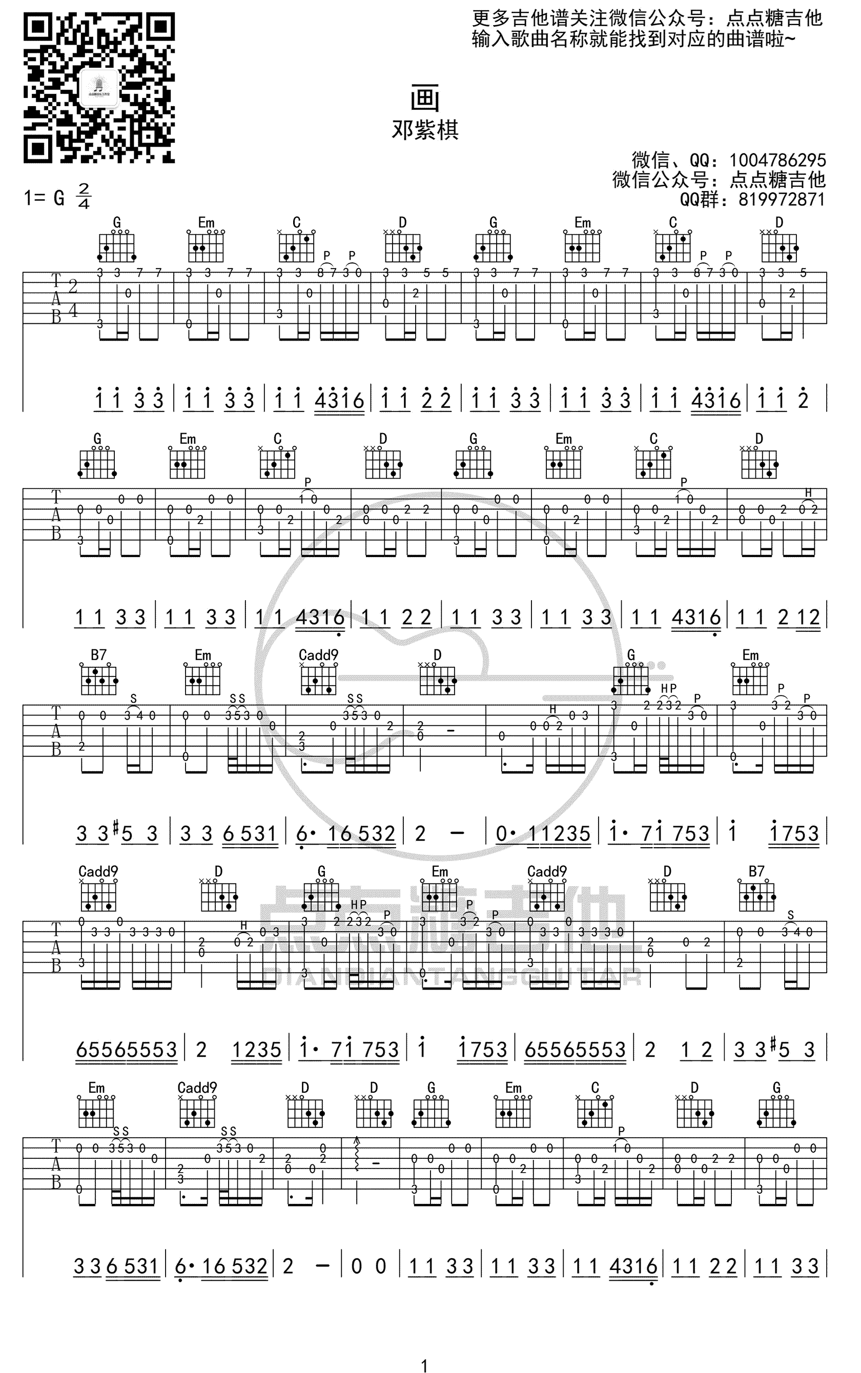 邓紫棋《画》吉他独奏谱-1