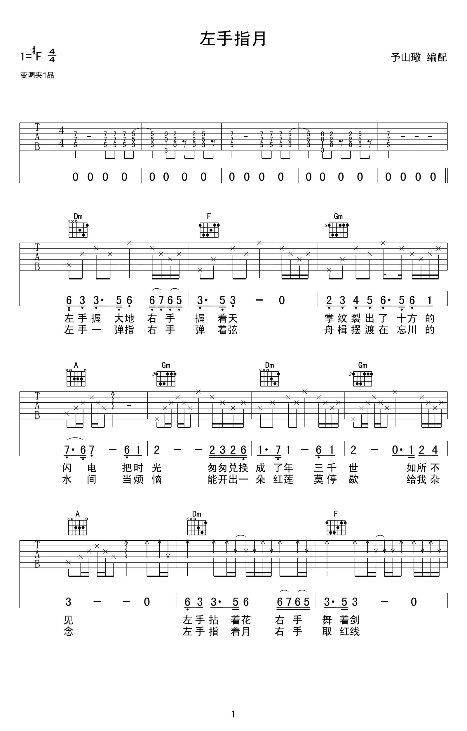 萨顶顶 左手指月吉他谱1
