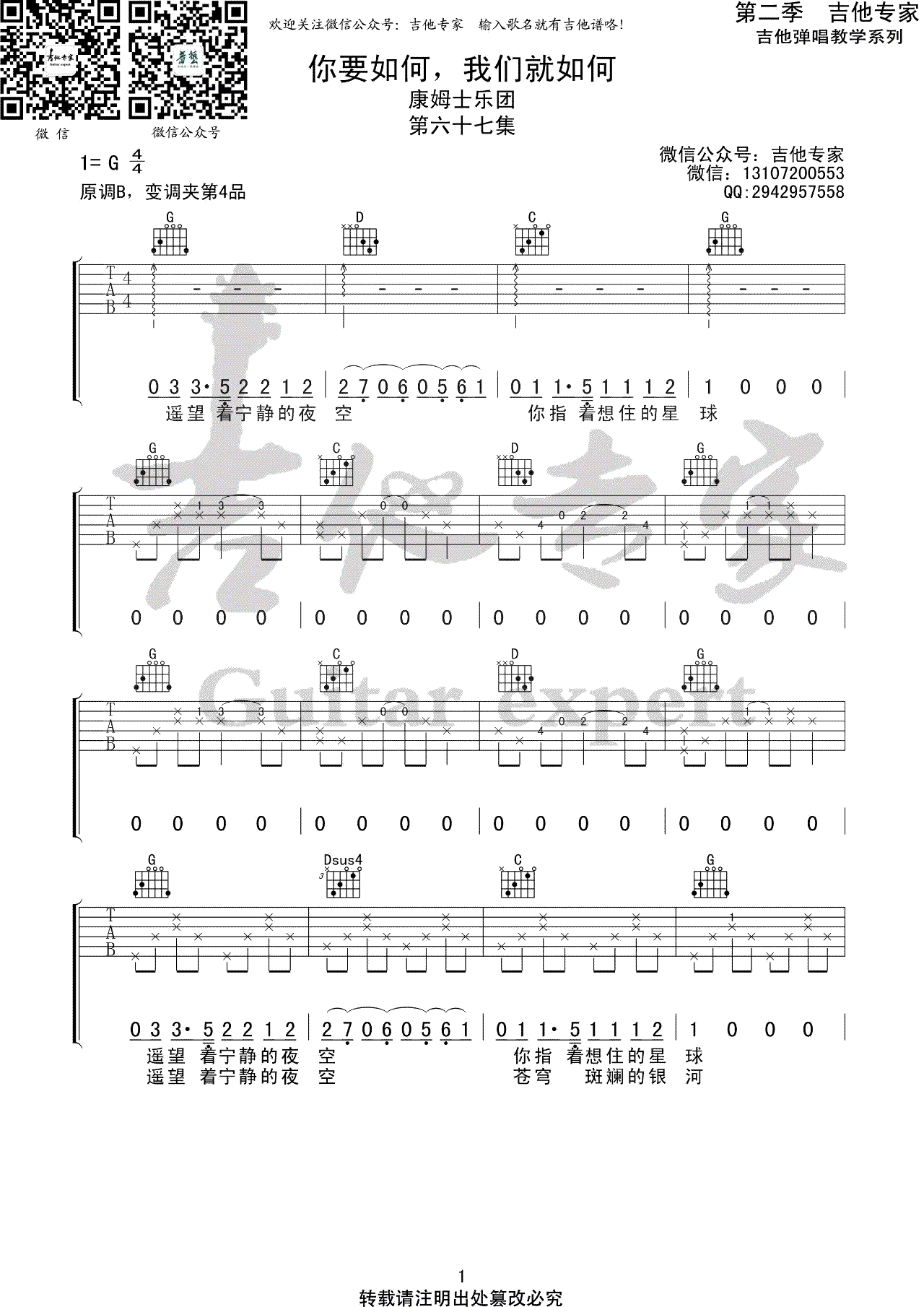 康姆士乐团《你要如何我们就如何》吉他谱1