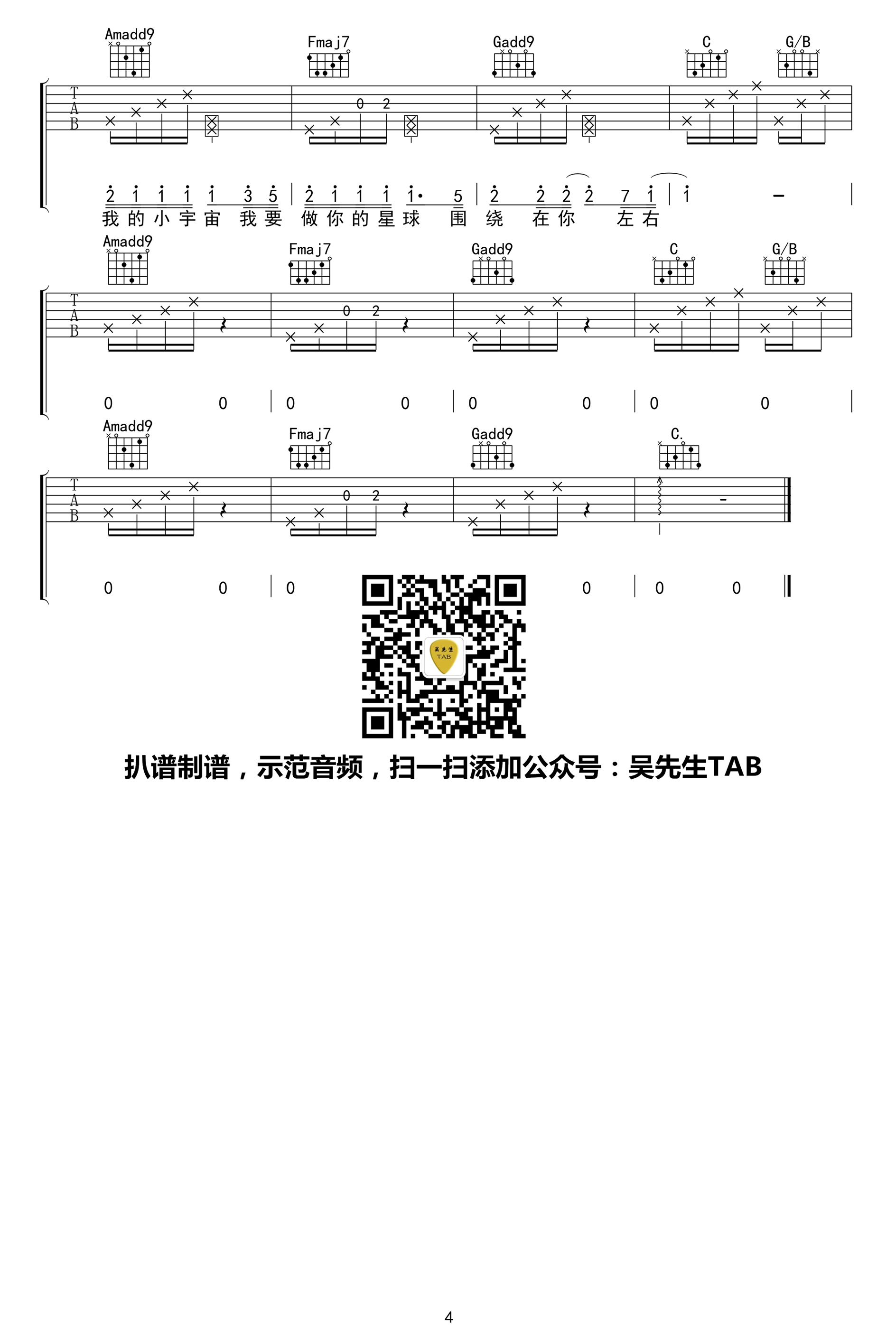 李俊佑小潘潘《宠坏》吉他谱-4