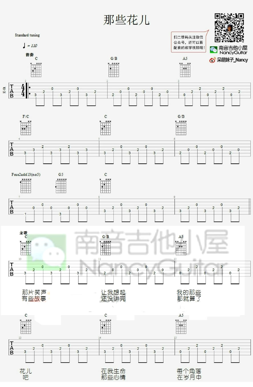 那些花儿吉他谱简化版