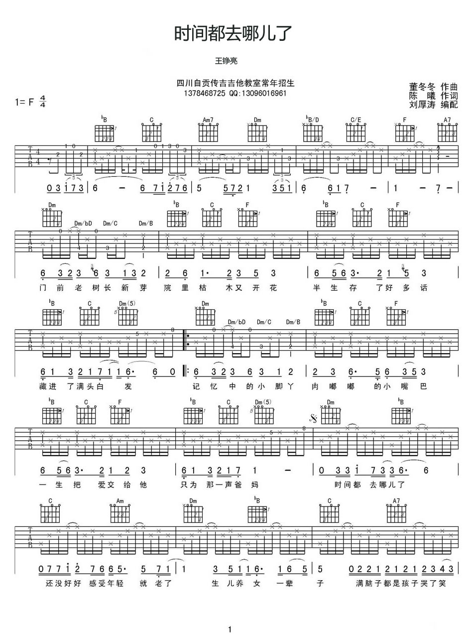 时间都去哪了吉他谱 六线谱