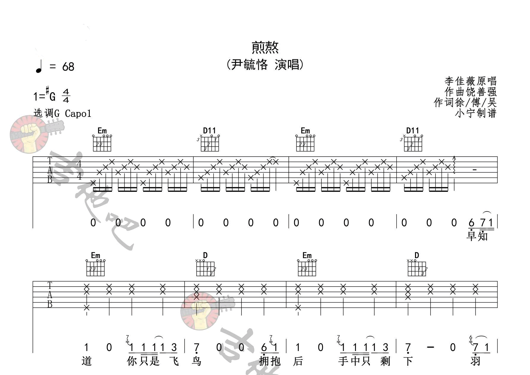 尹毓恪《煎熬》吉他谱