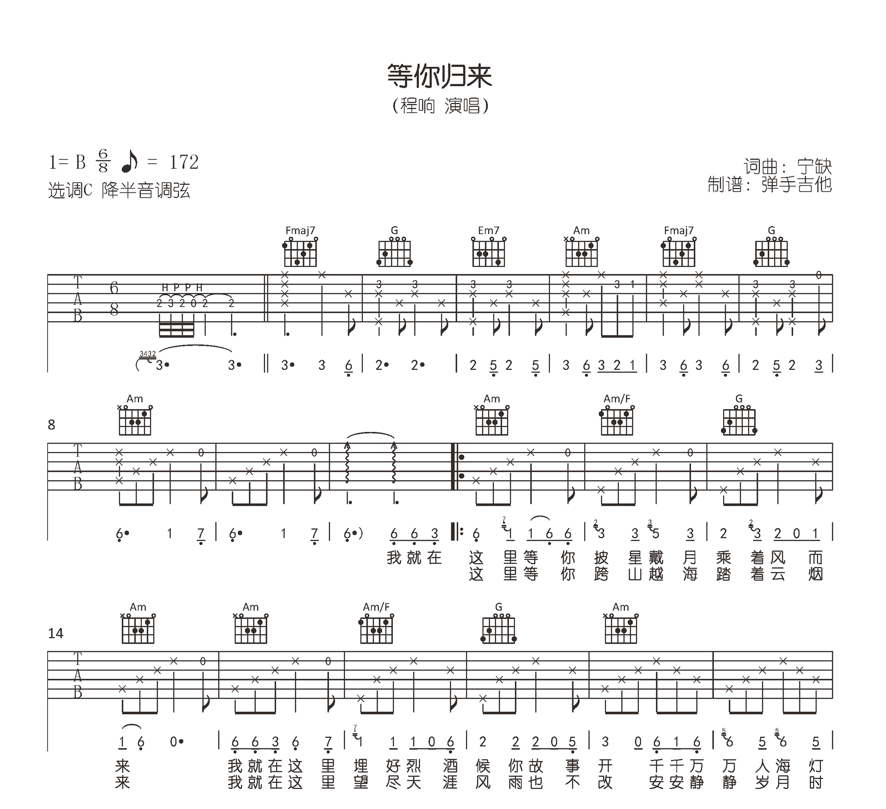 程响《等你归来》吉他谱 原版吉他谱-1