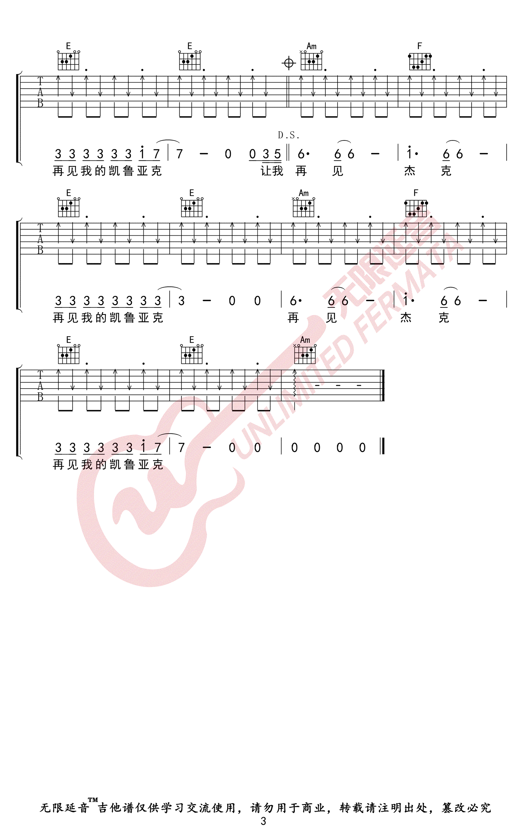 痛仰乐队《再见杰克》吉他谱-3